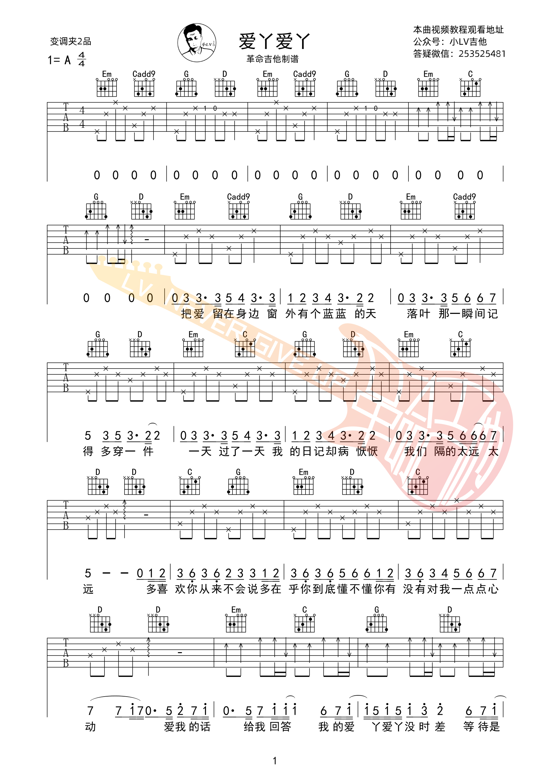 爱丫爱丫吉他谱-1