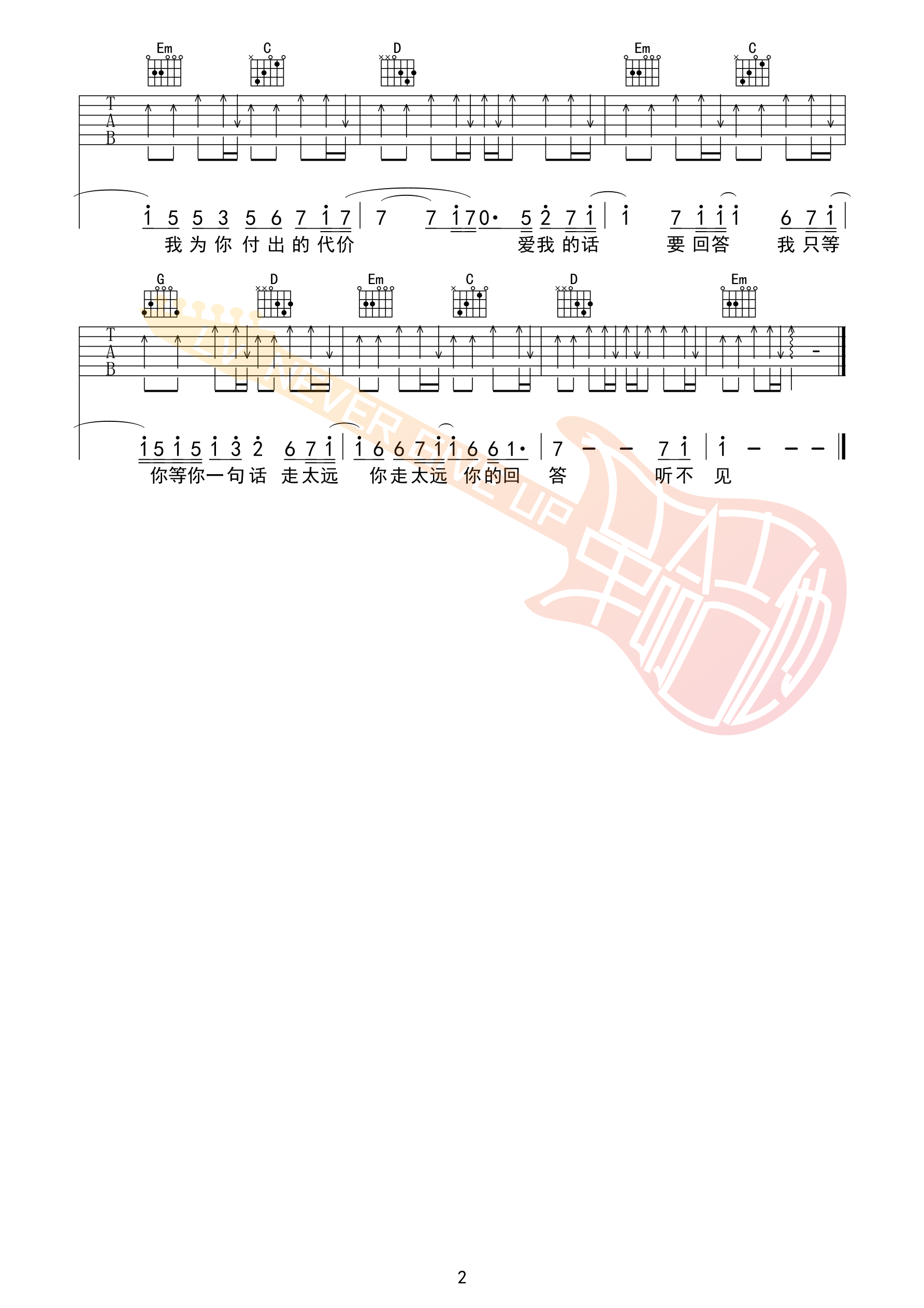 爱丫爱丫吉他谱-2