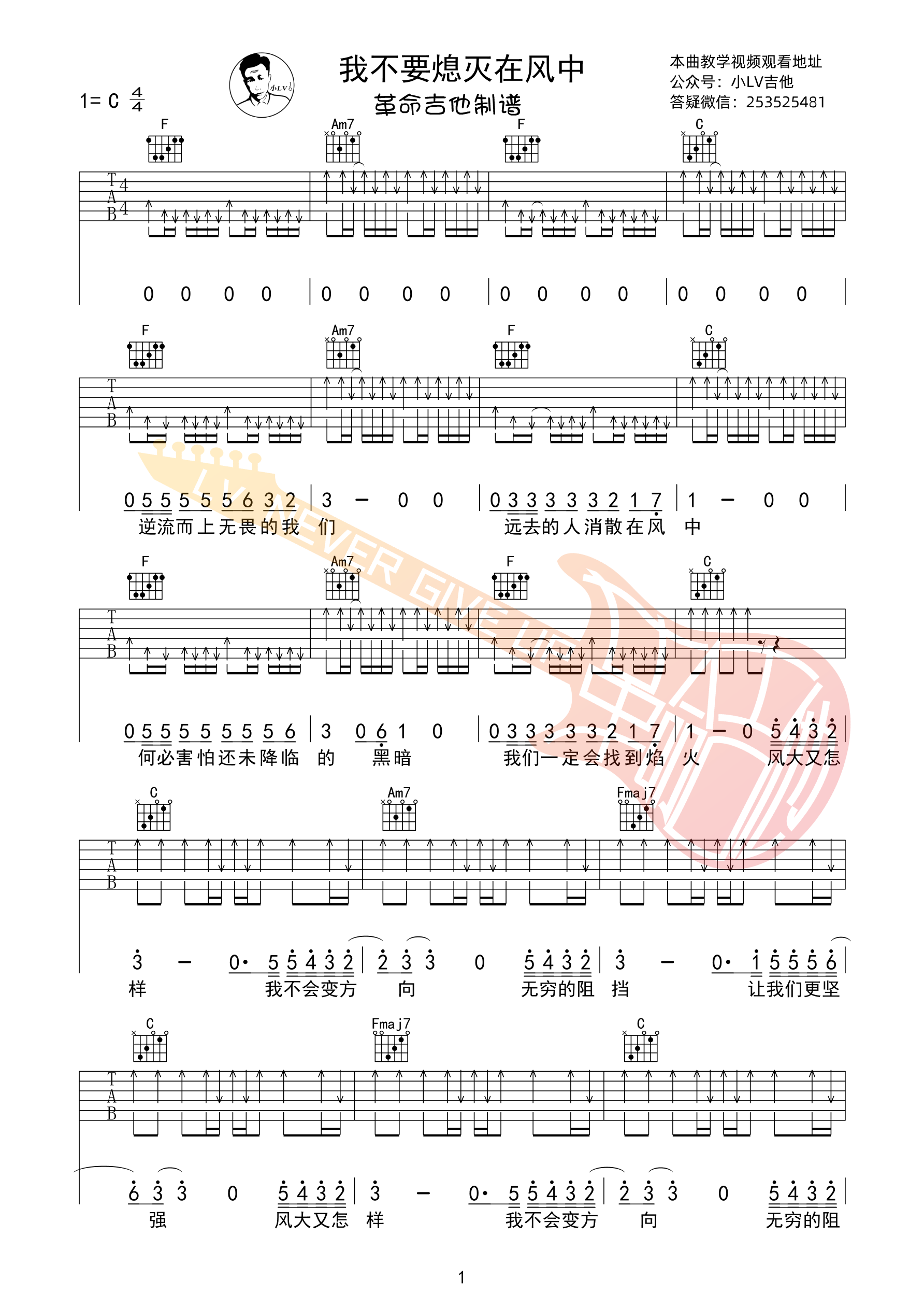 我不要熄灭在风中吉他谱-1