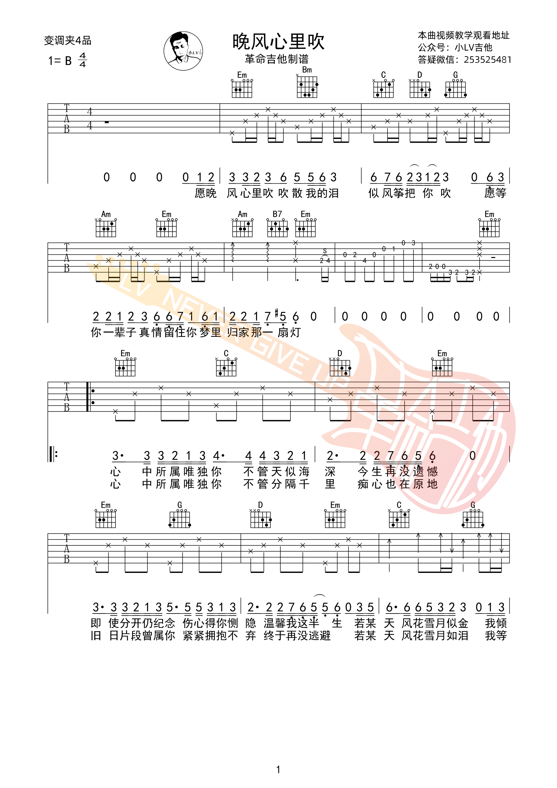 晚风心里吹吉他谱-1