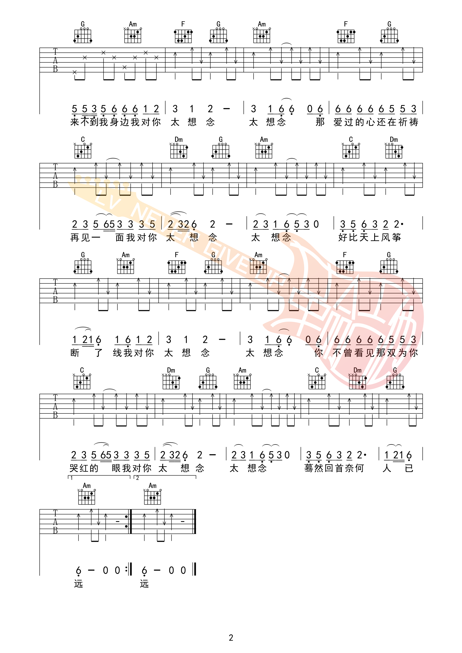 太想念吉他谱-2