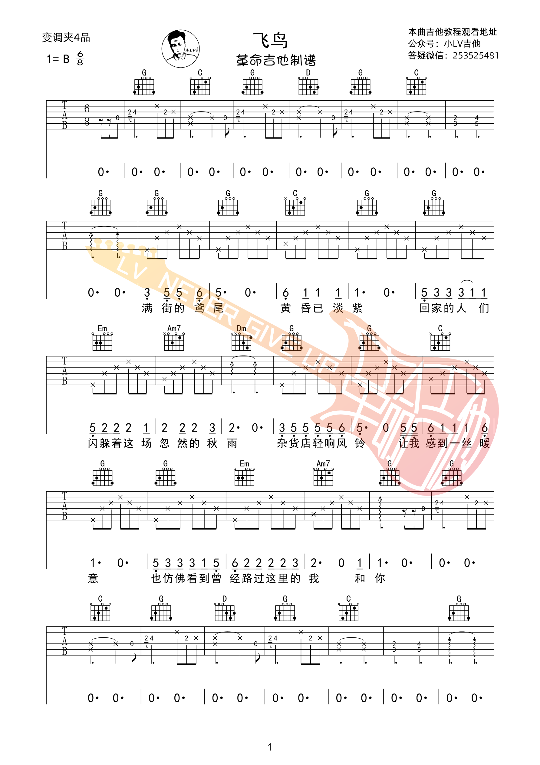 飞鸟吉他谱-1