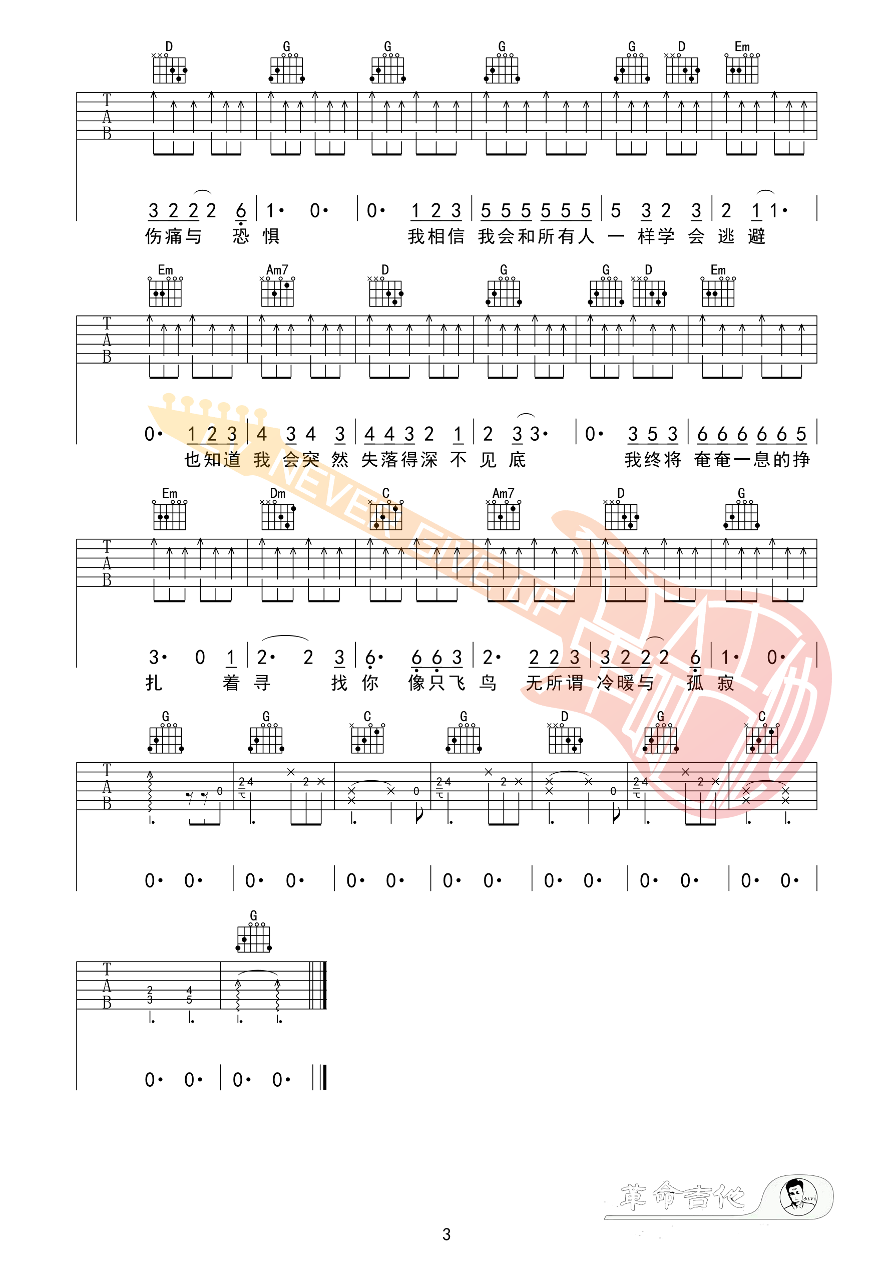 飞鸟吉他谱-3