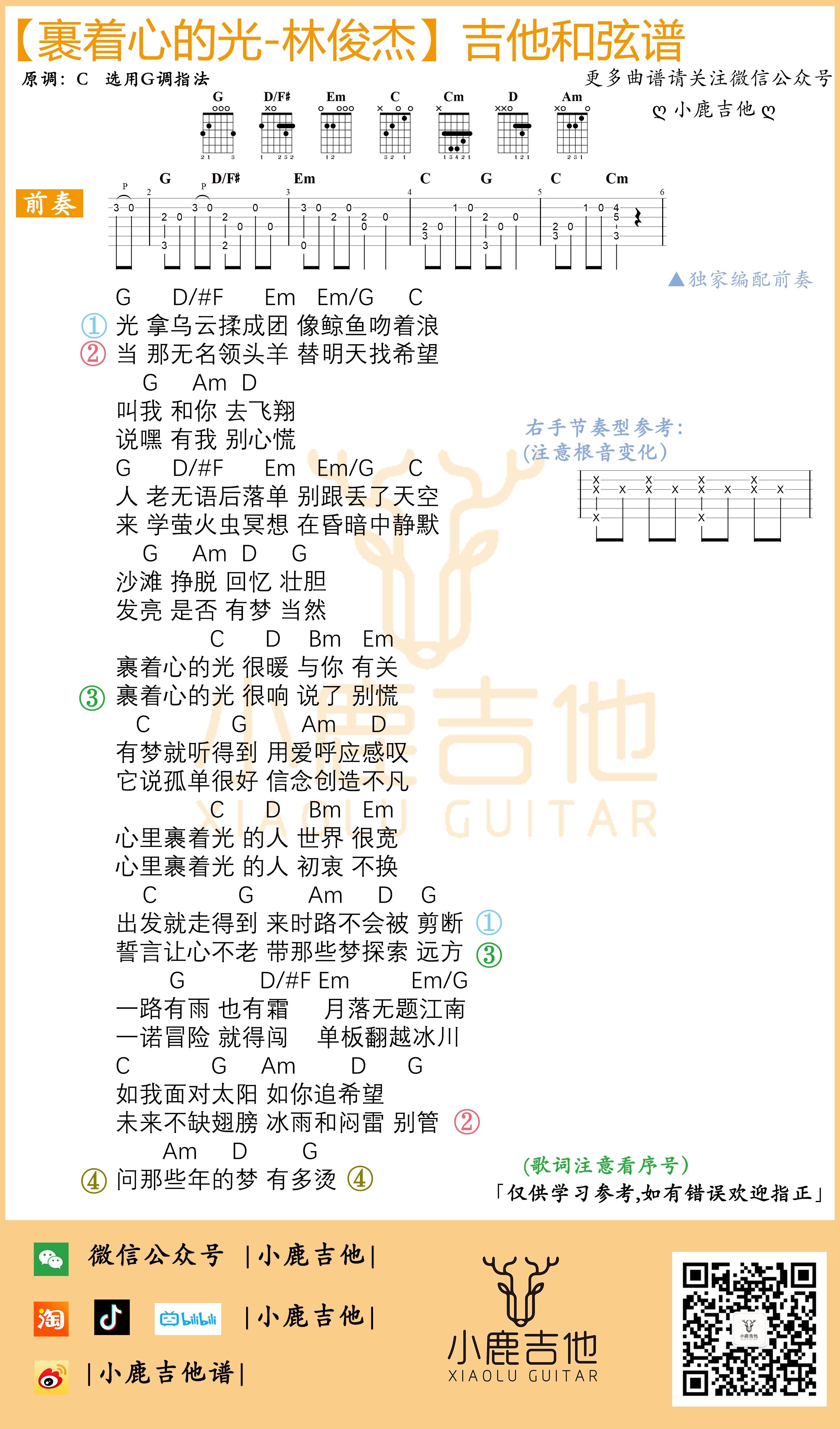 裹着心的光吉他谱-1