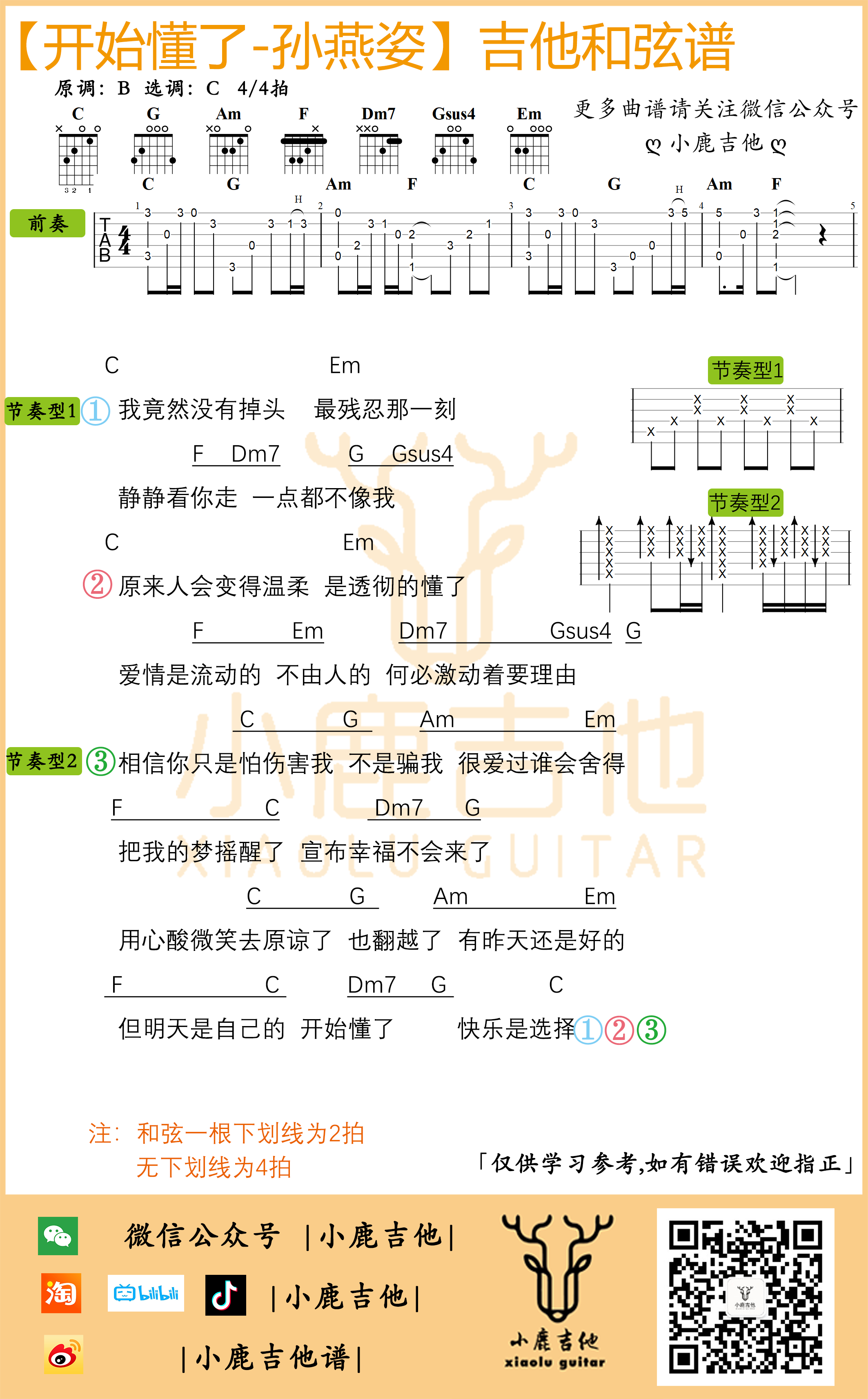 开始懂了吉他谱-1