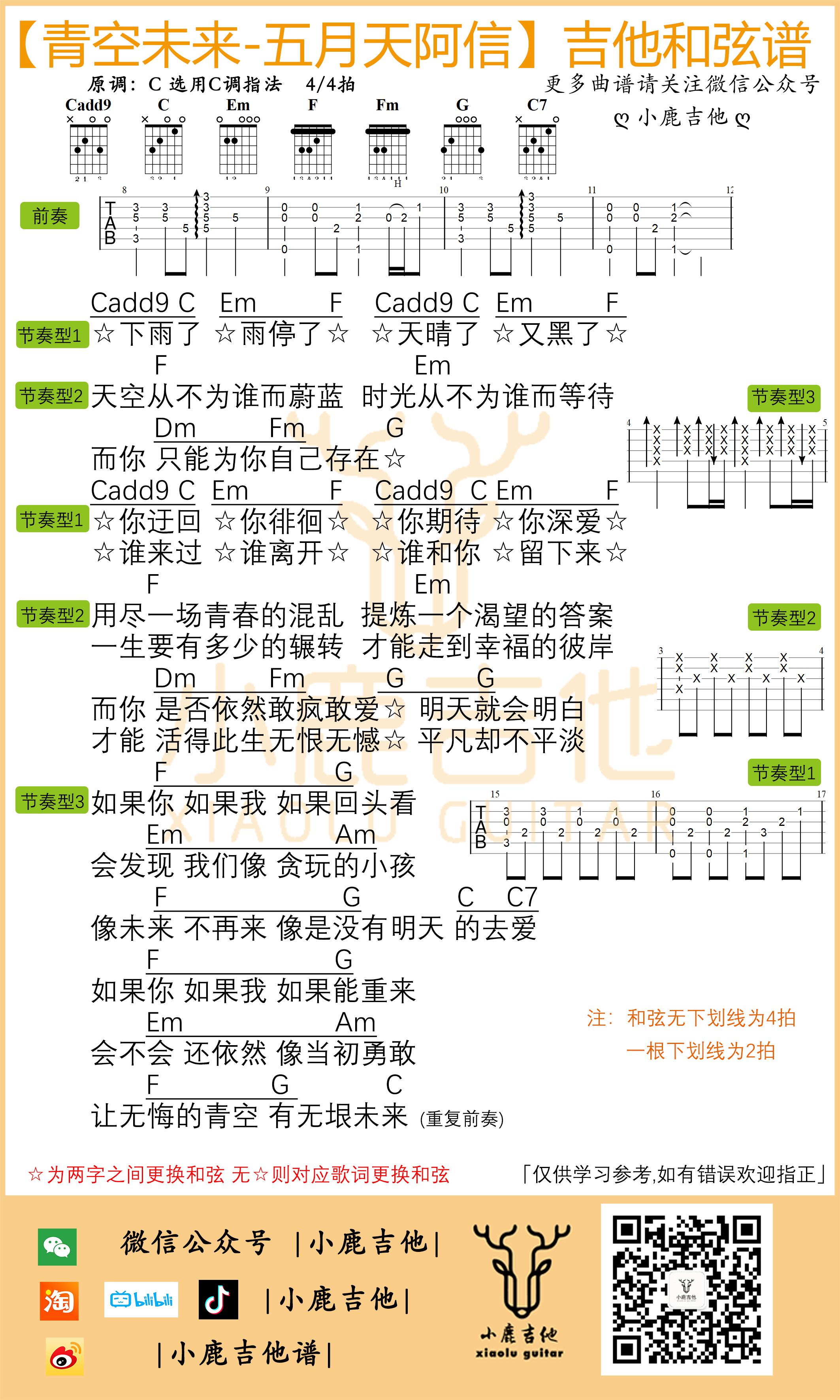 青空未来吉他谱-1