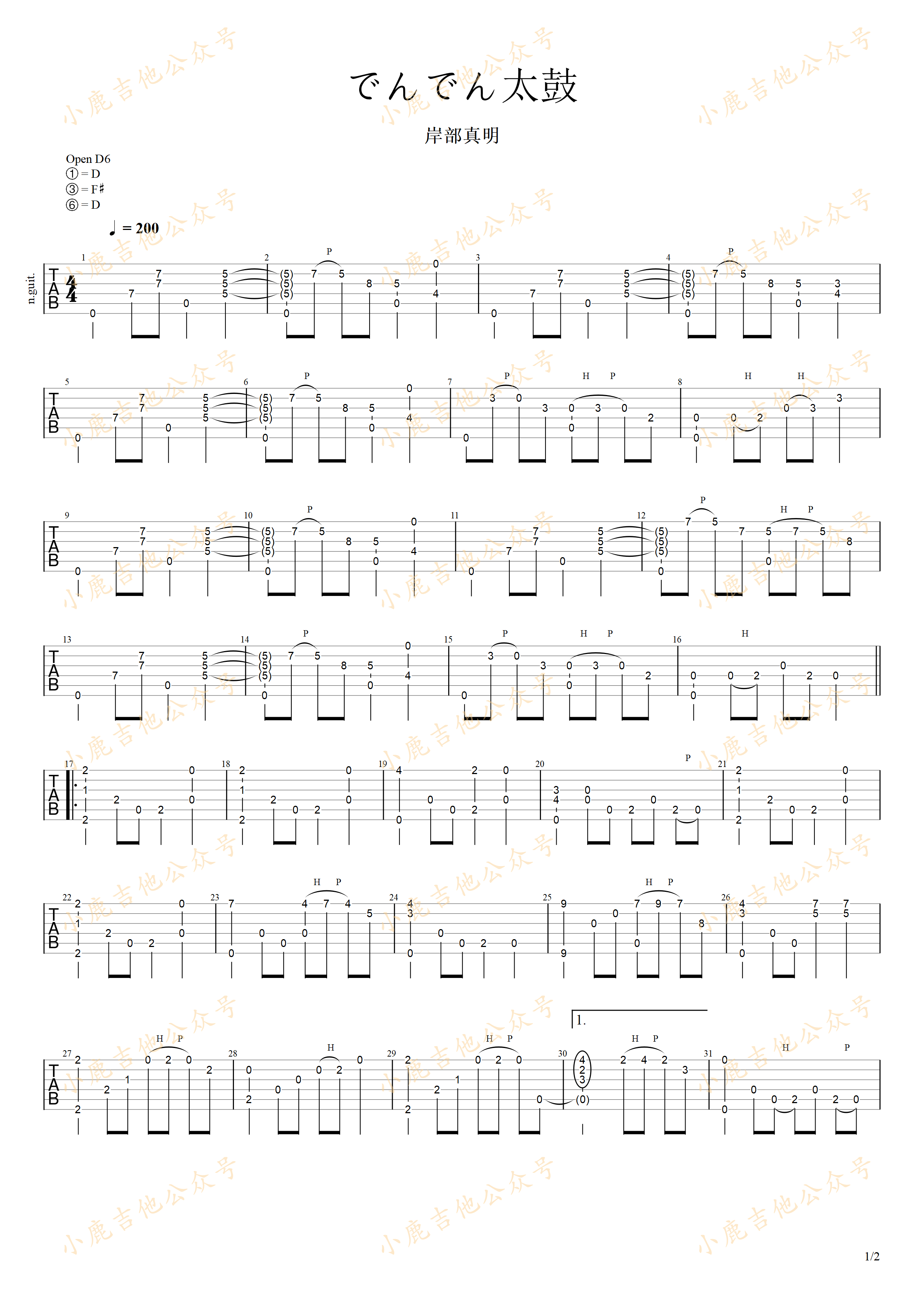 でんでん太鼓吉他谱-1