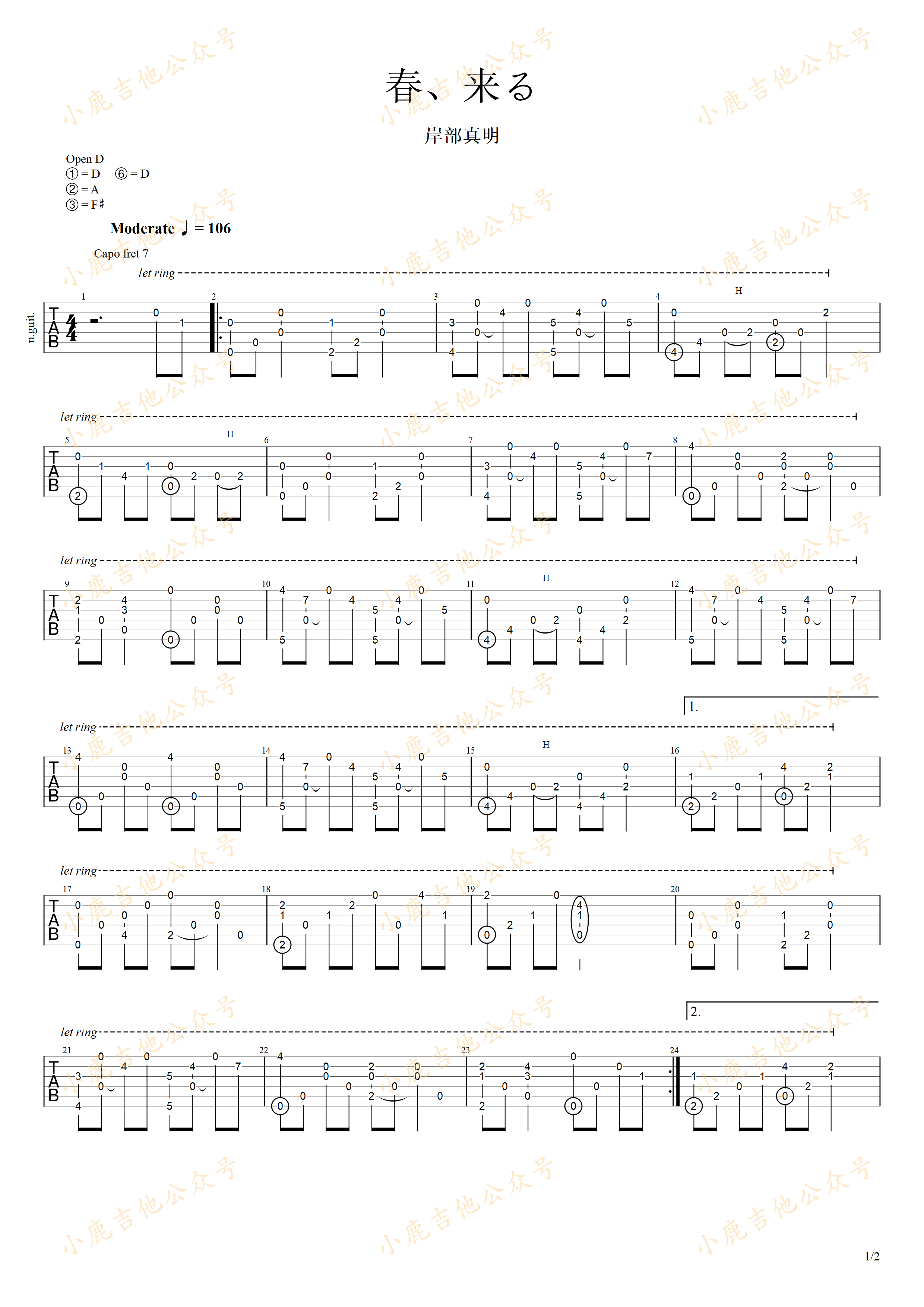 春、来る（春天、来了）吉他谱-1