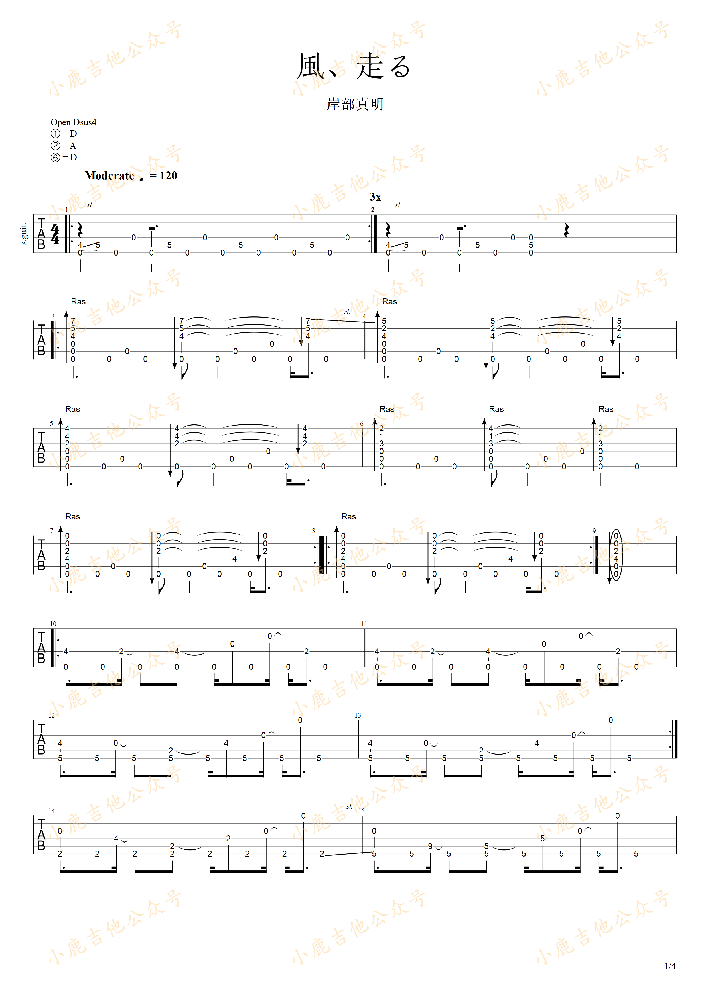 風、走る（Wind,Run）吉他谱-1