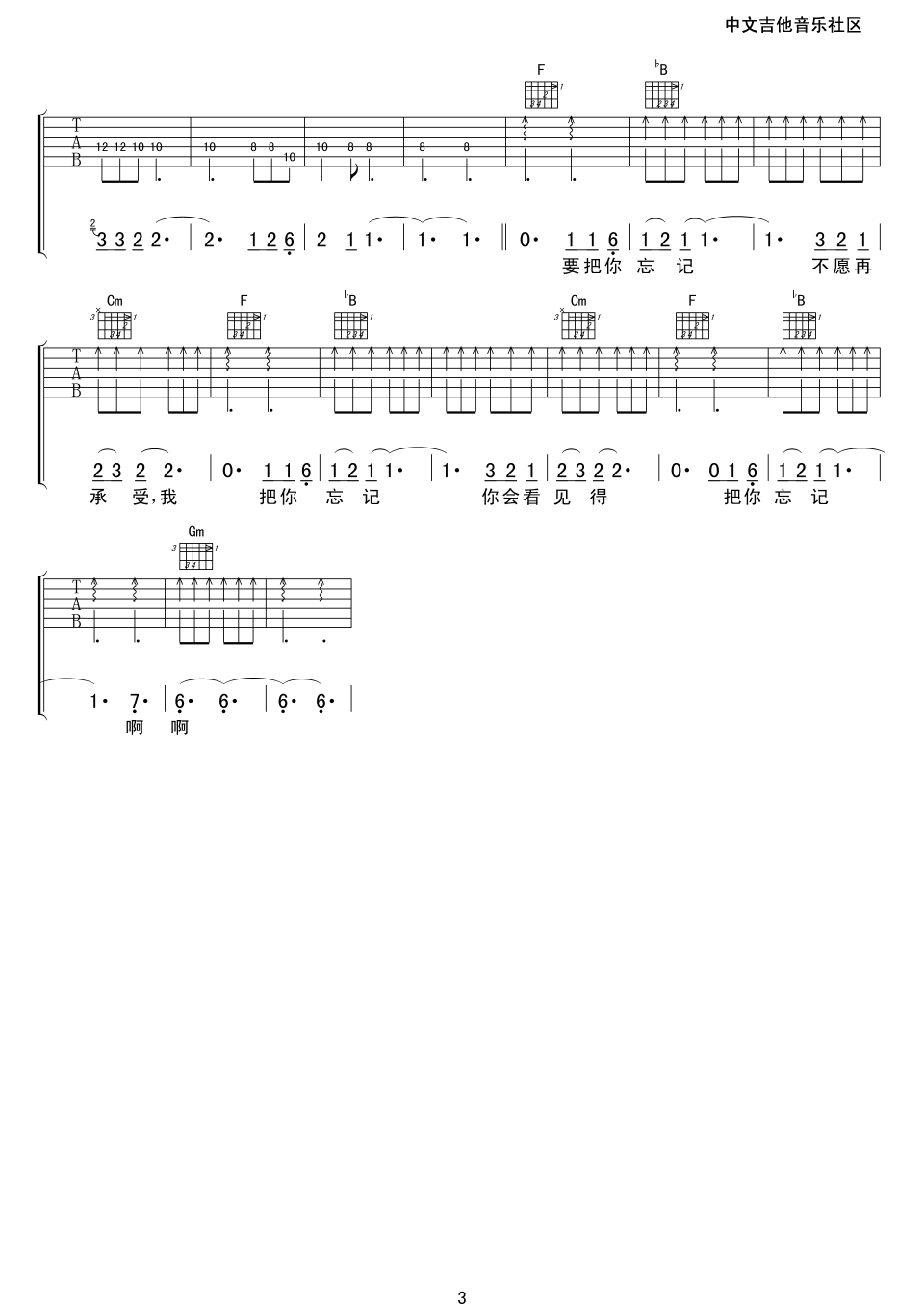 浪人情歌吉他谱-3