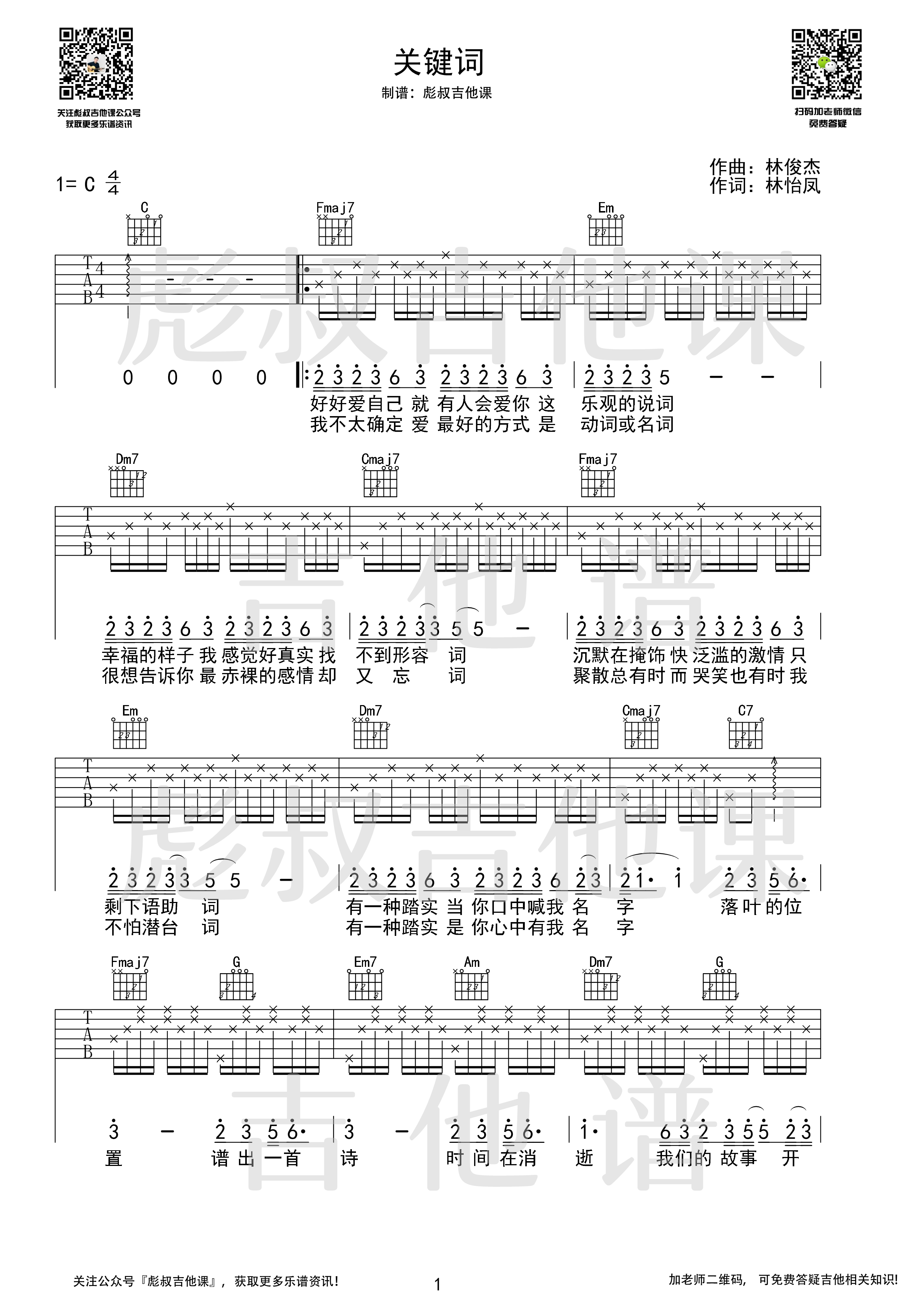 关键词吉他谱-1