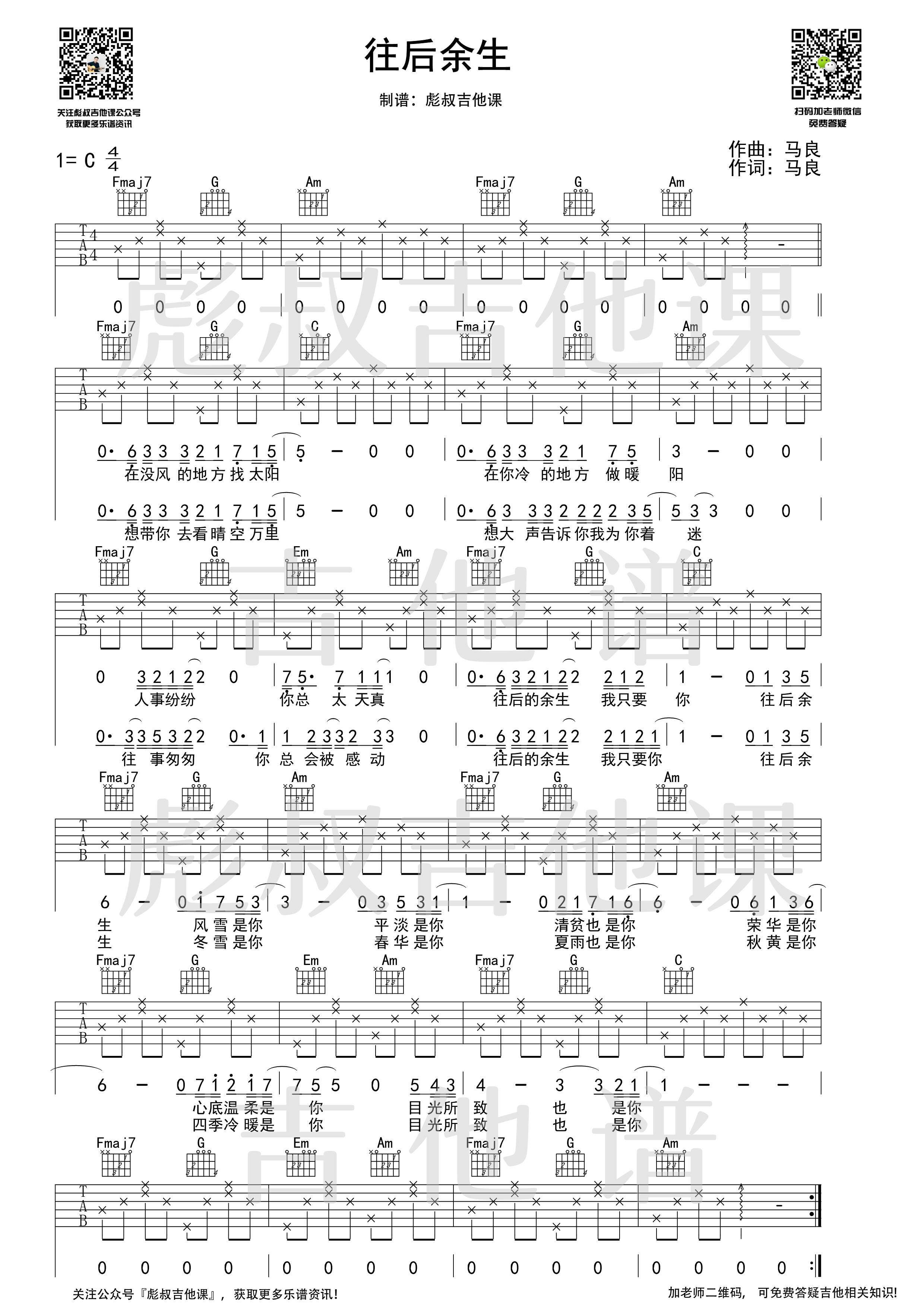 往后余生吉他谱-1