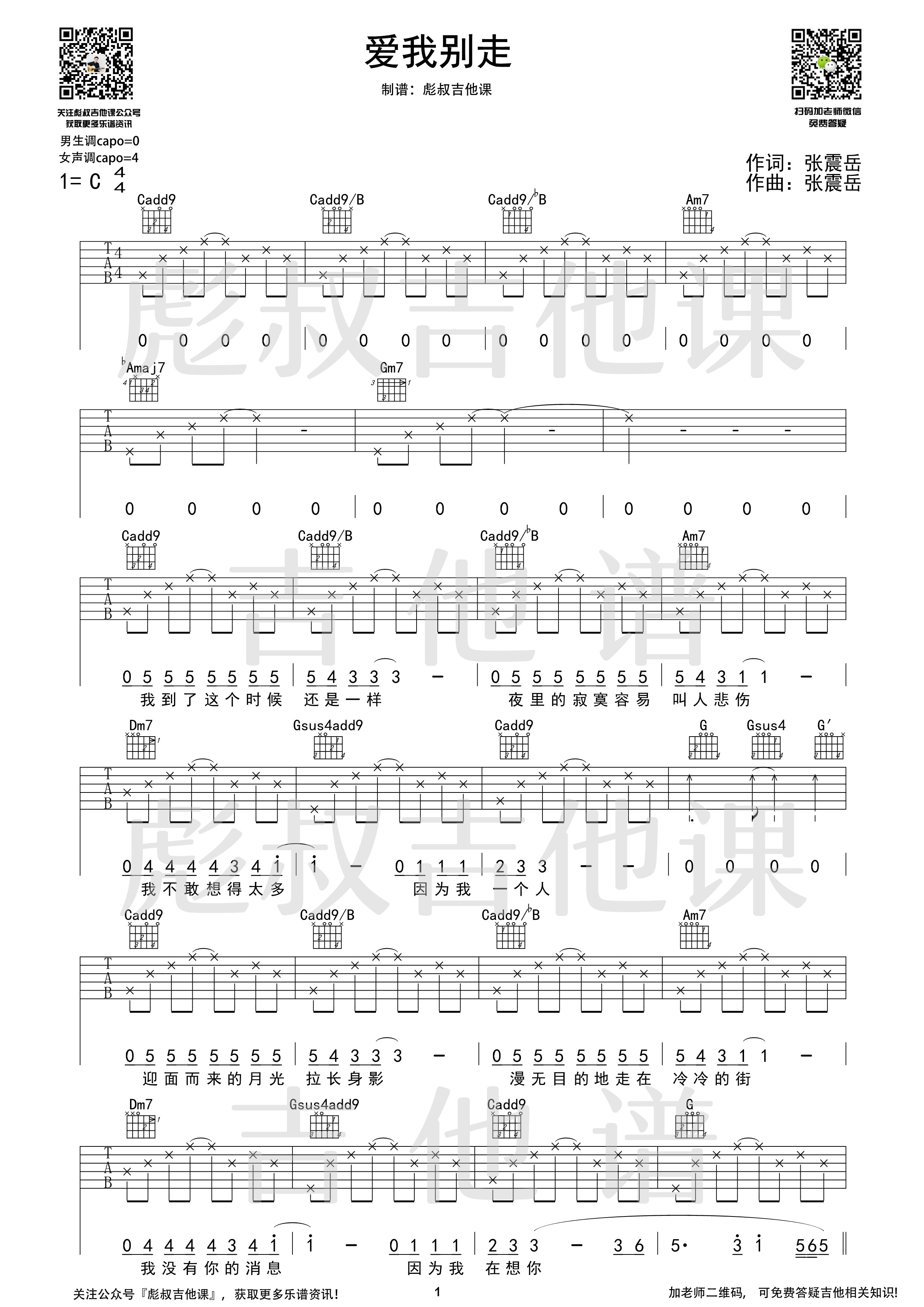 爱我别走吉他谱-1
