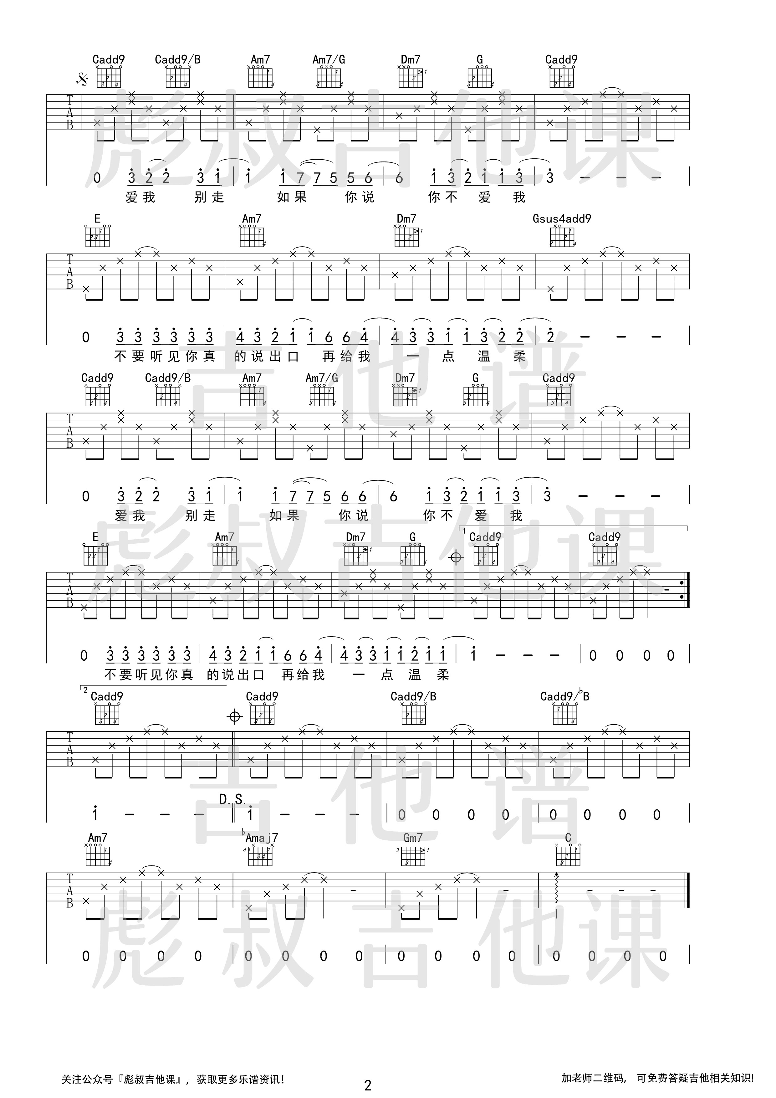 爱我别走吉他谱-2