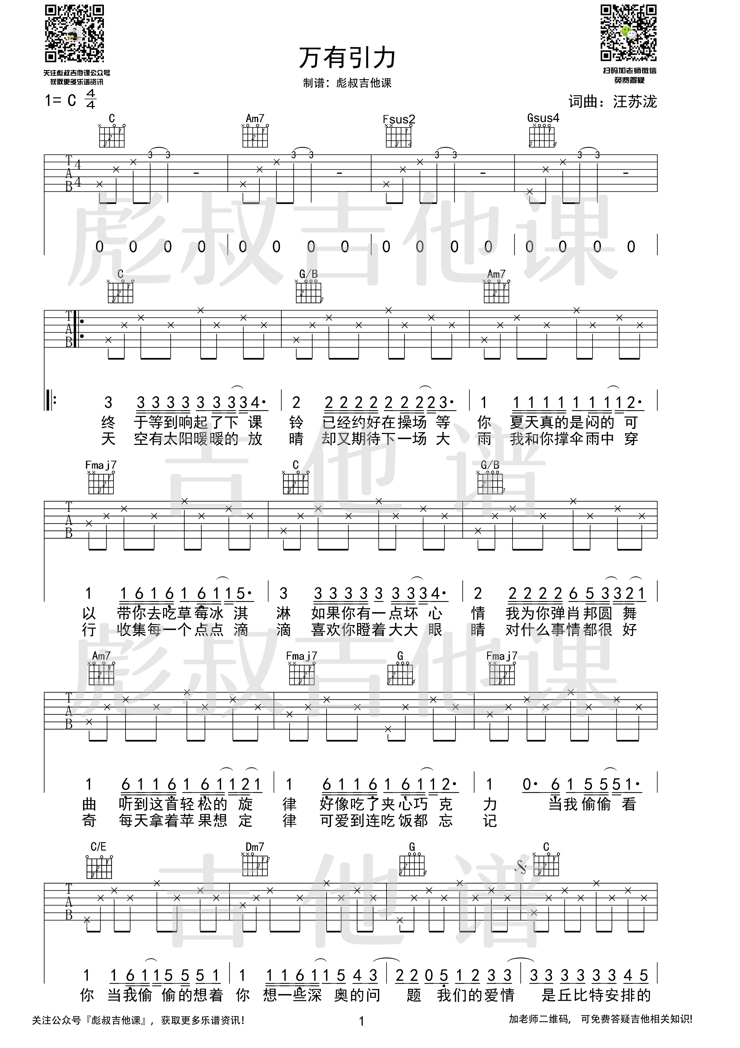 汪苏泷吉他谱-1