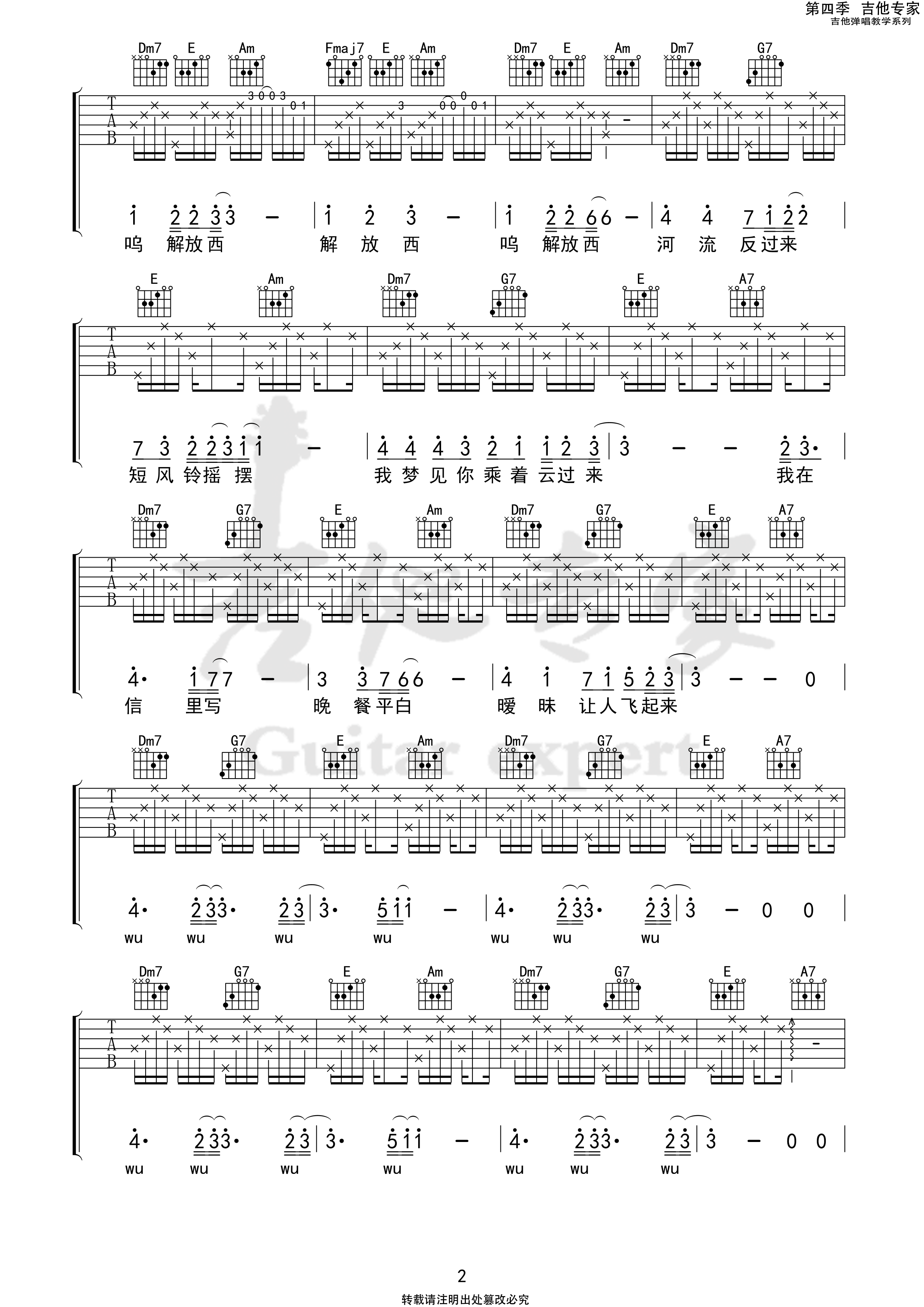 我的解放西吉他谱-2