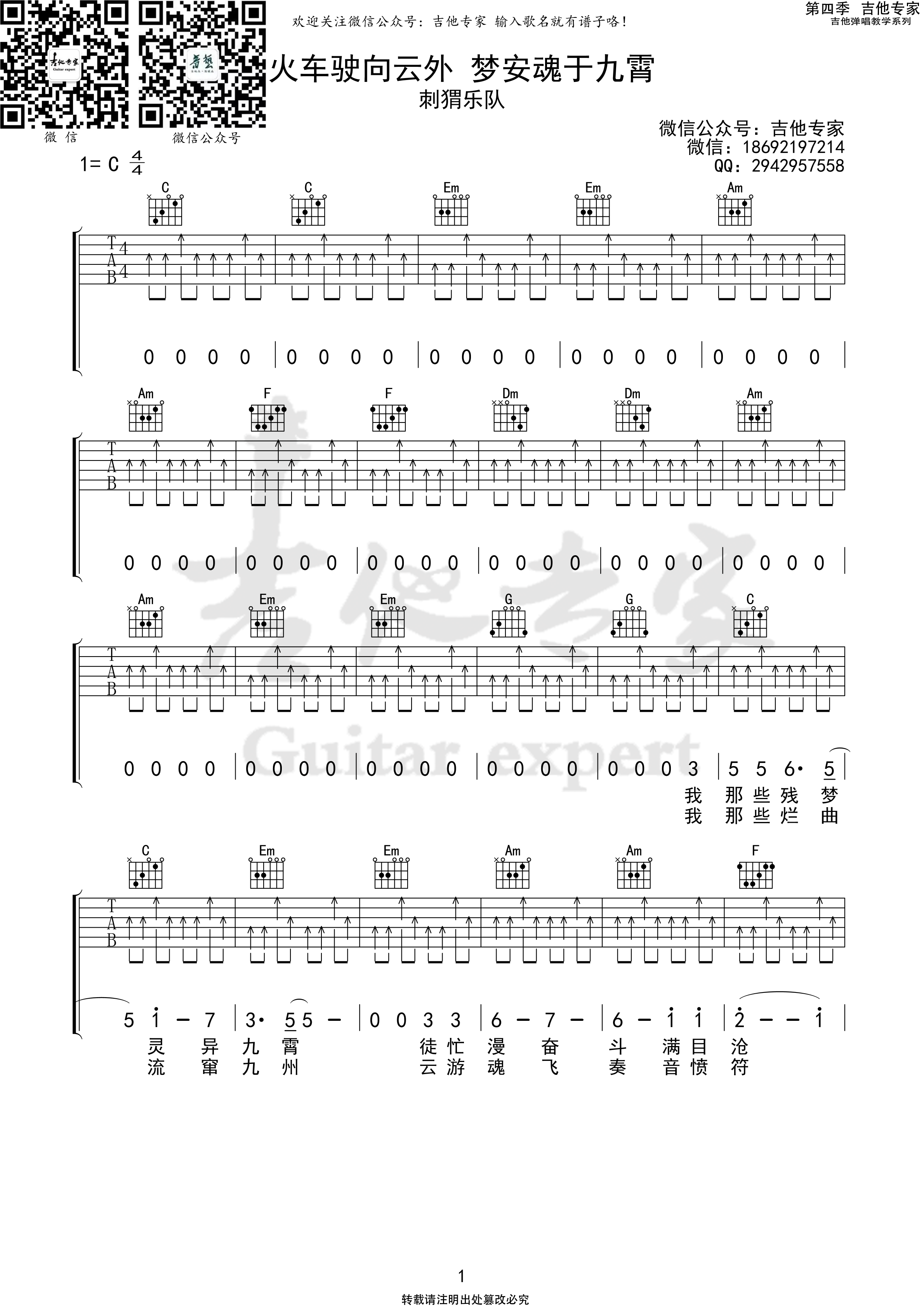 火车驶向云外梦安魂于九霄吉他谱-1