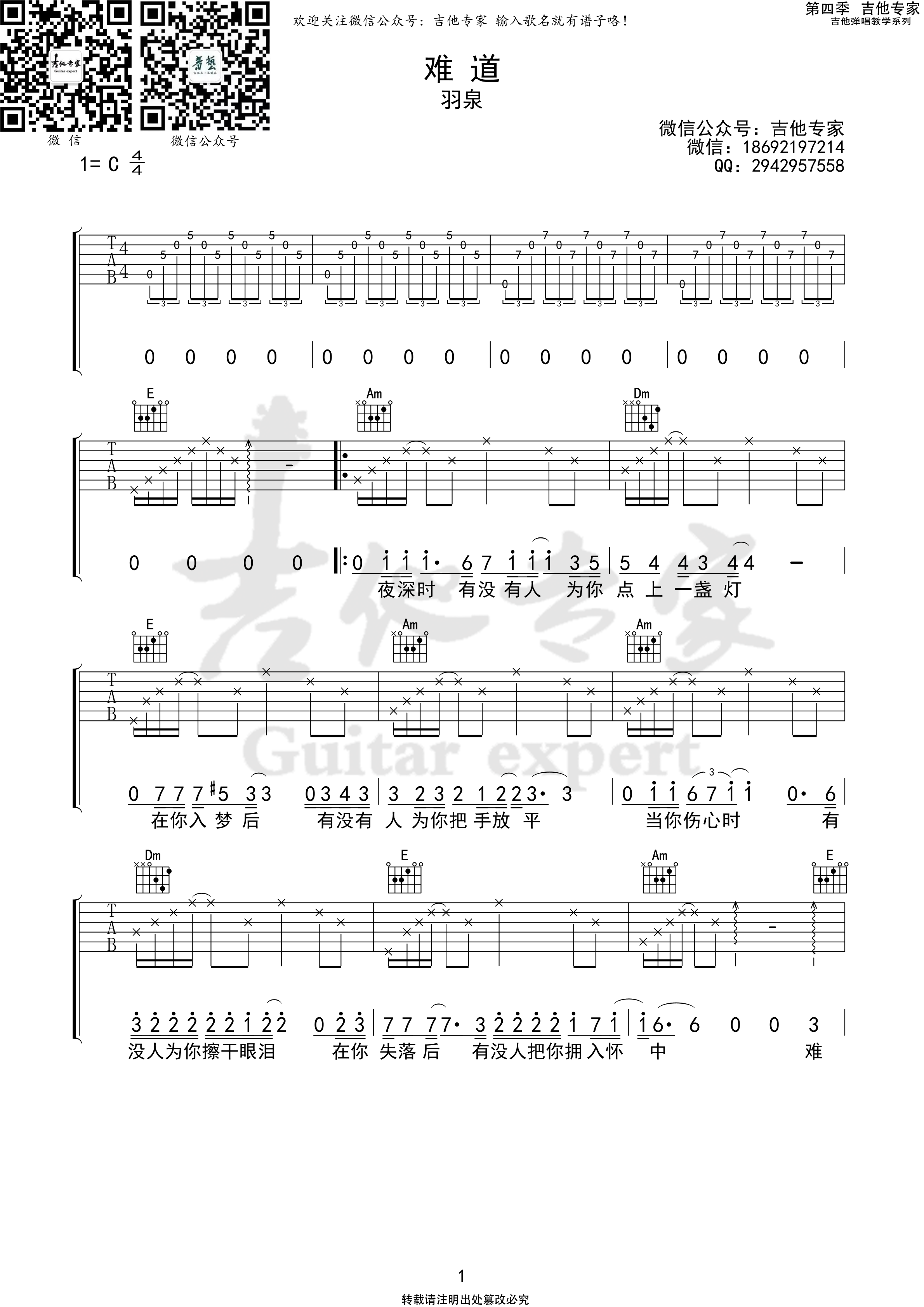 难道吉他谱-1