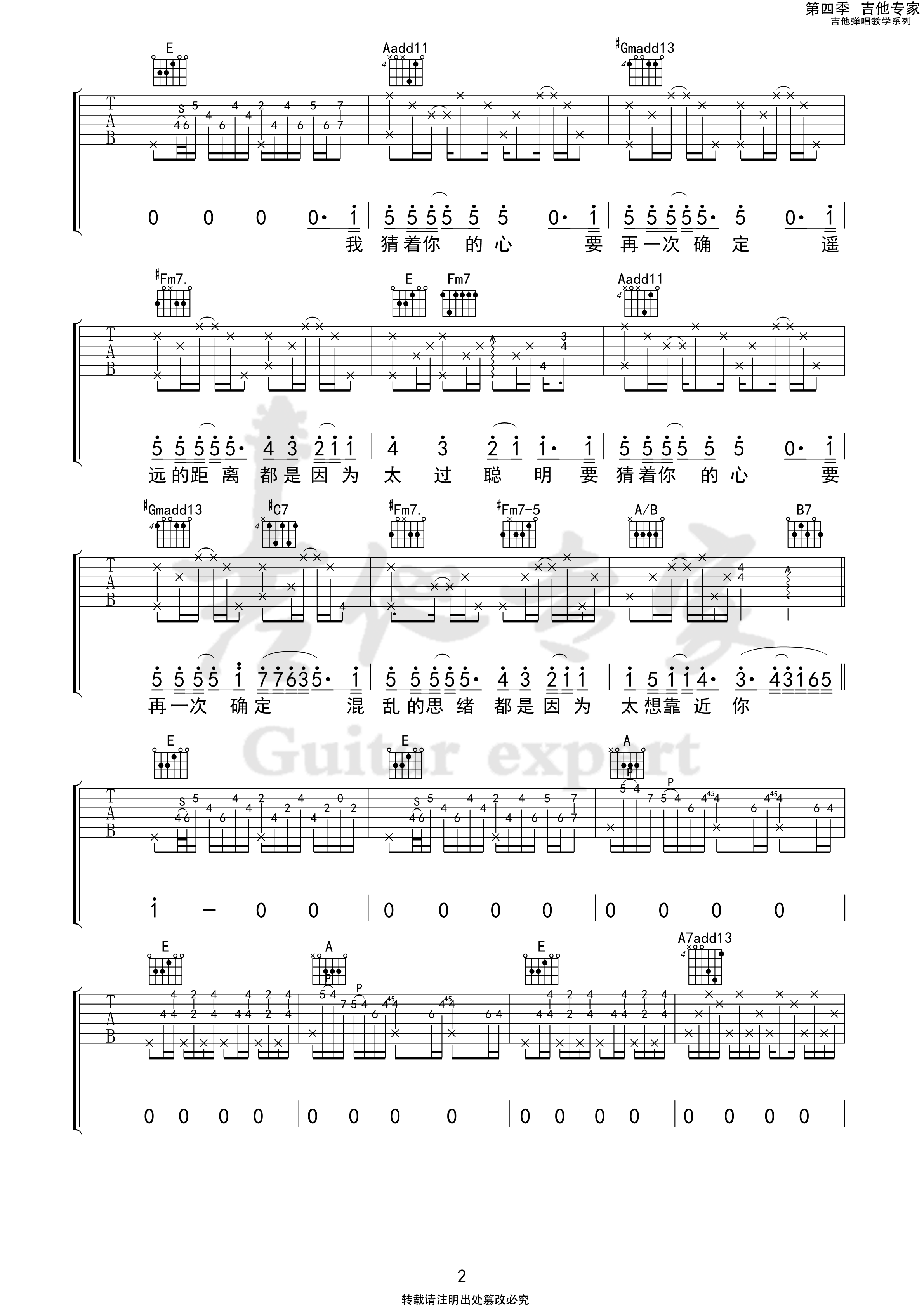 太聪明吉他谱-2