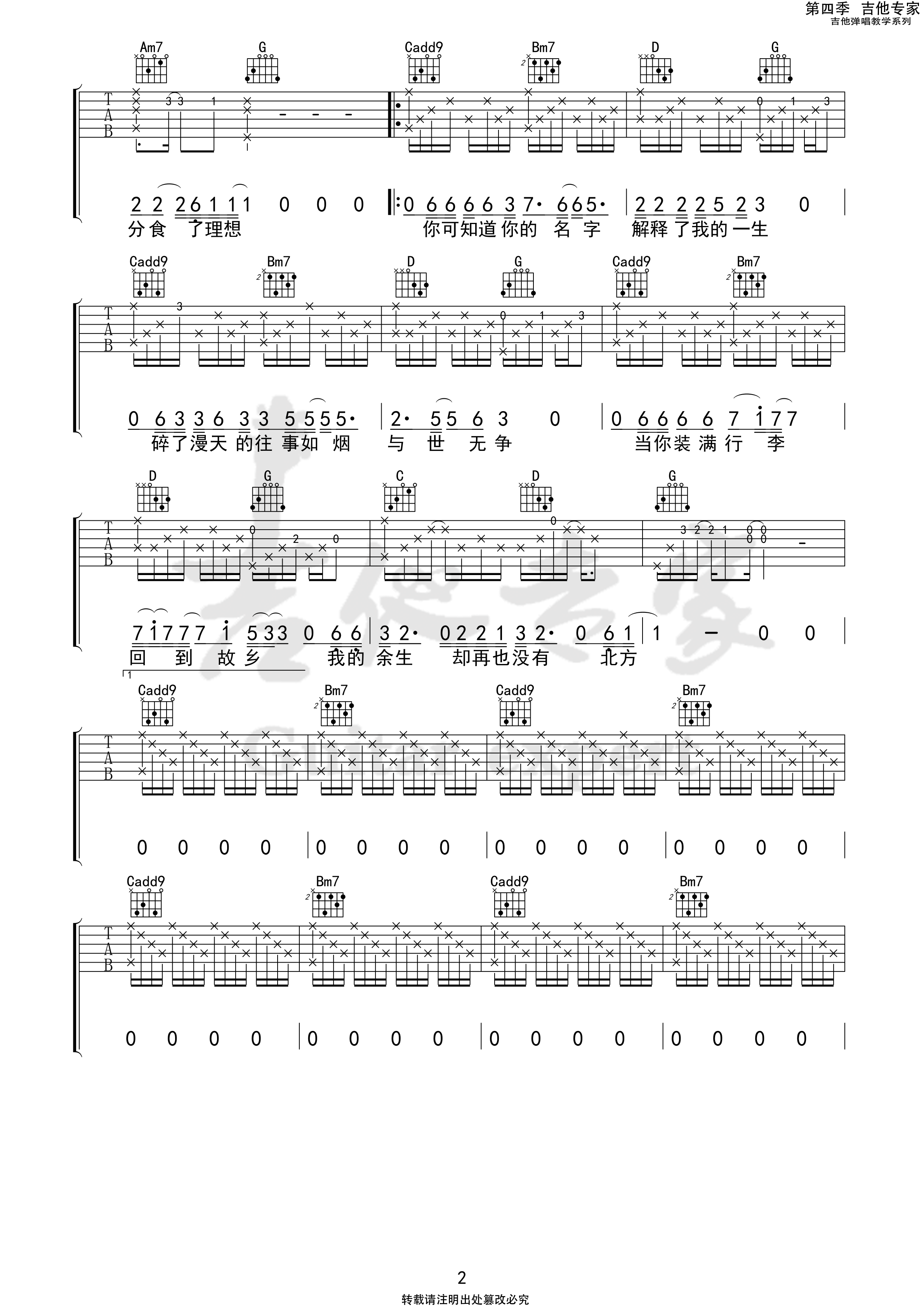 关忆北吉他谱-2