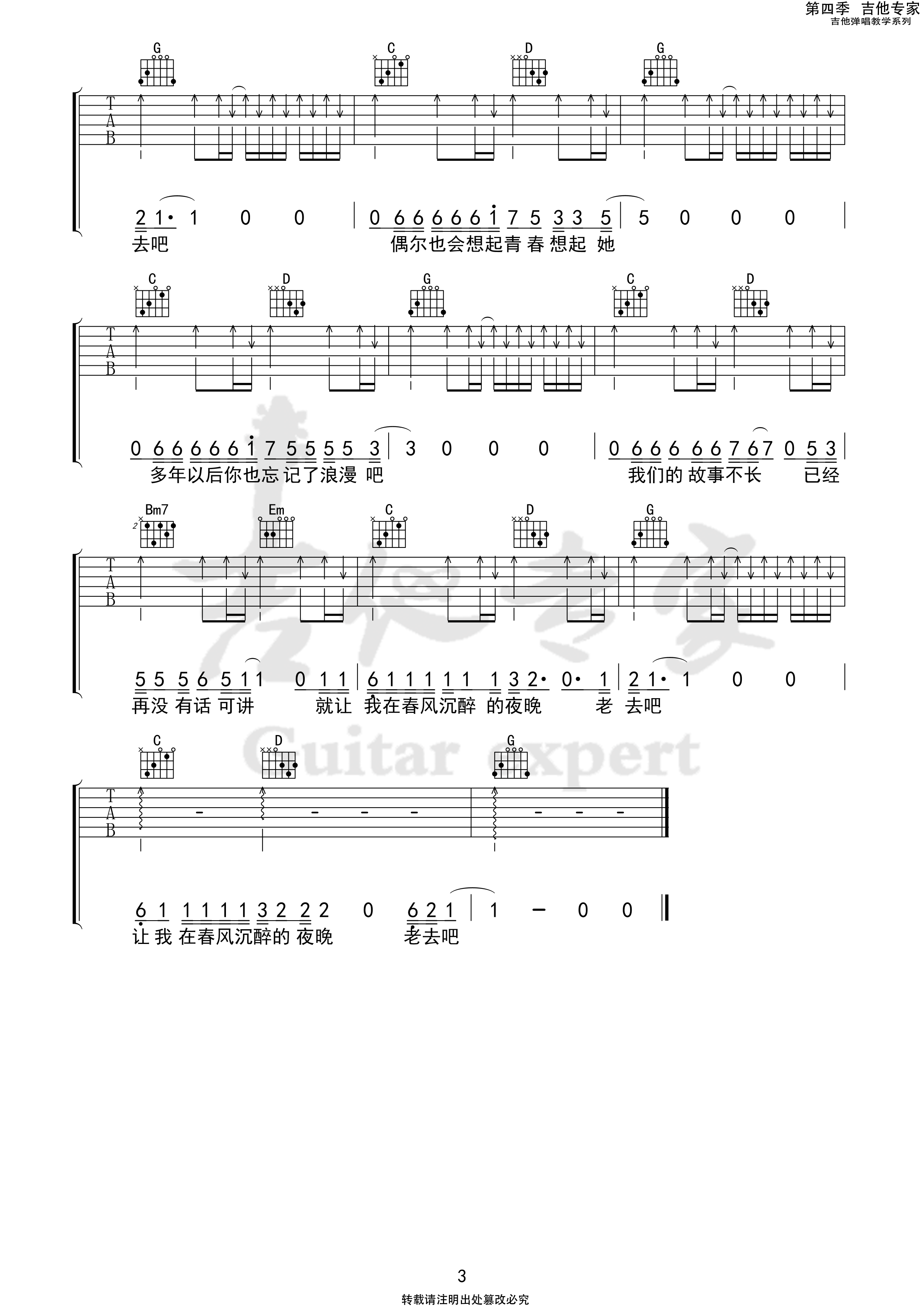 就让我在春风沉醉的夜晚老去吉他谱-3