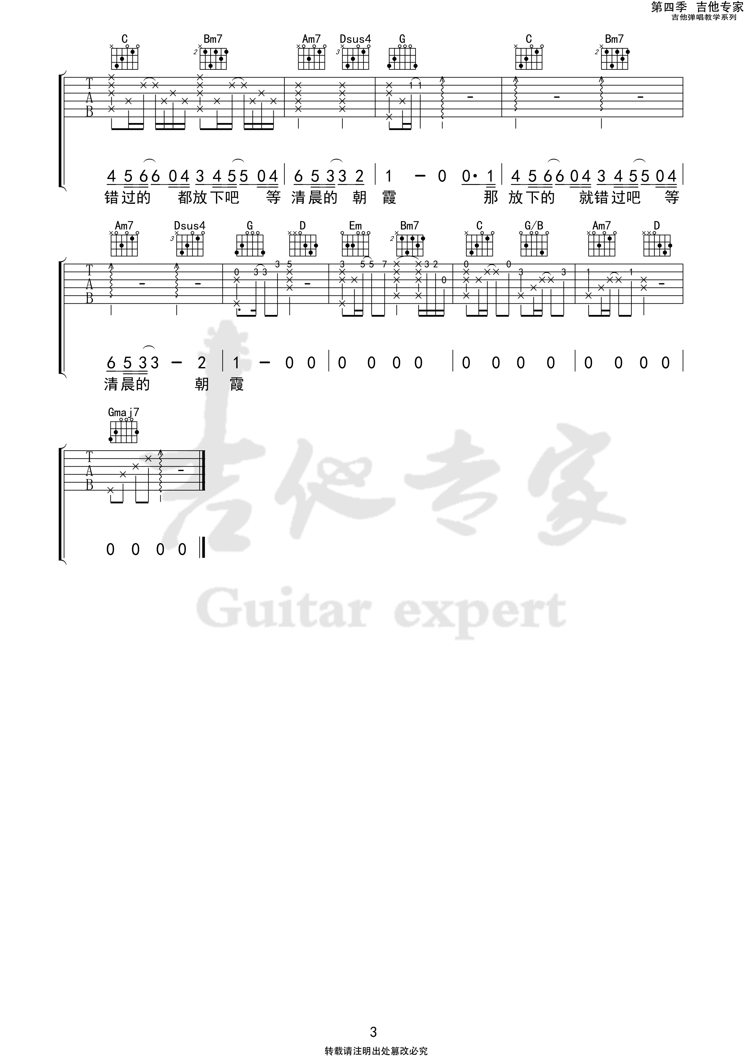 时间停下吉他谱-3