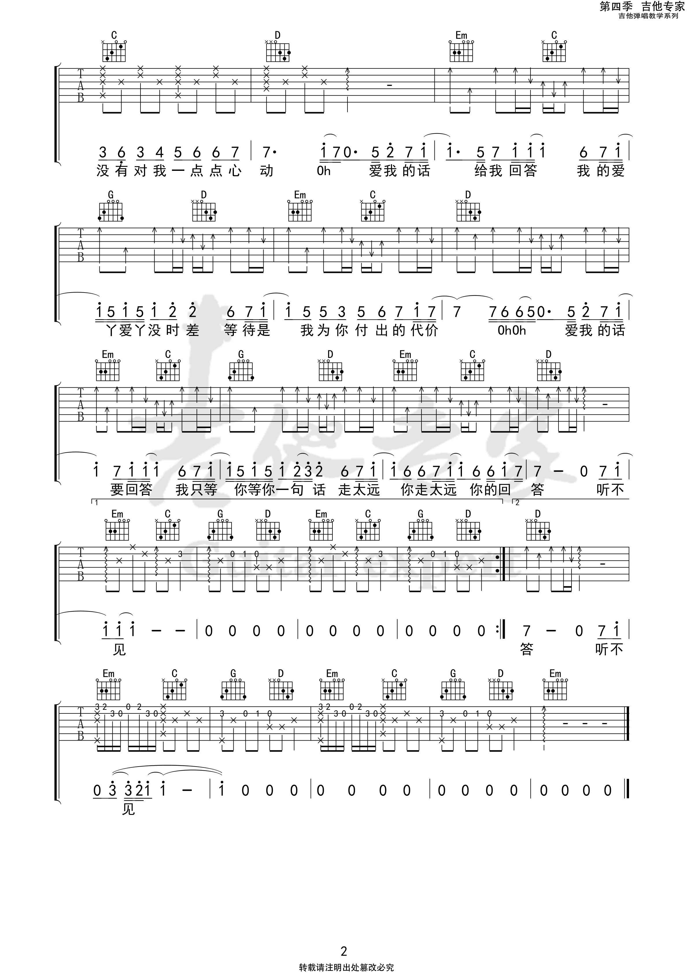 爱丫爱丫吉他谱-2