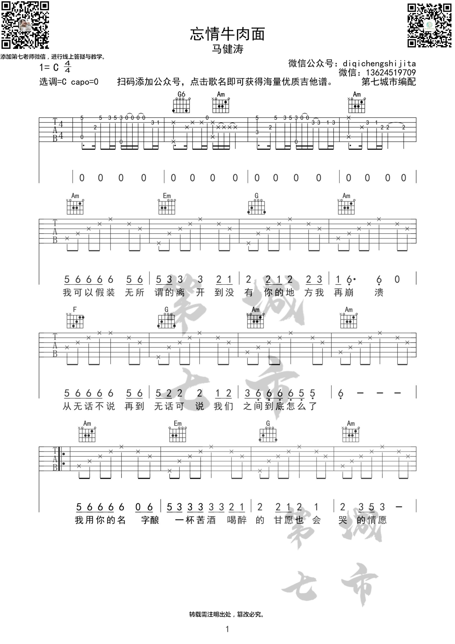 忘情牛肉面吉他谱-1