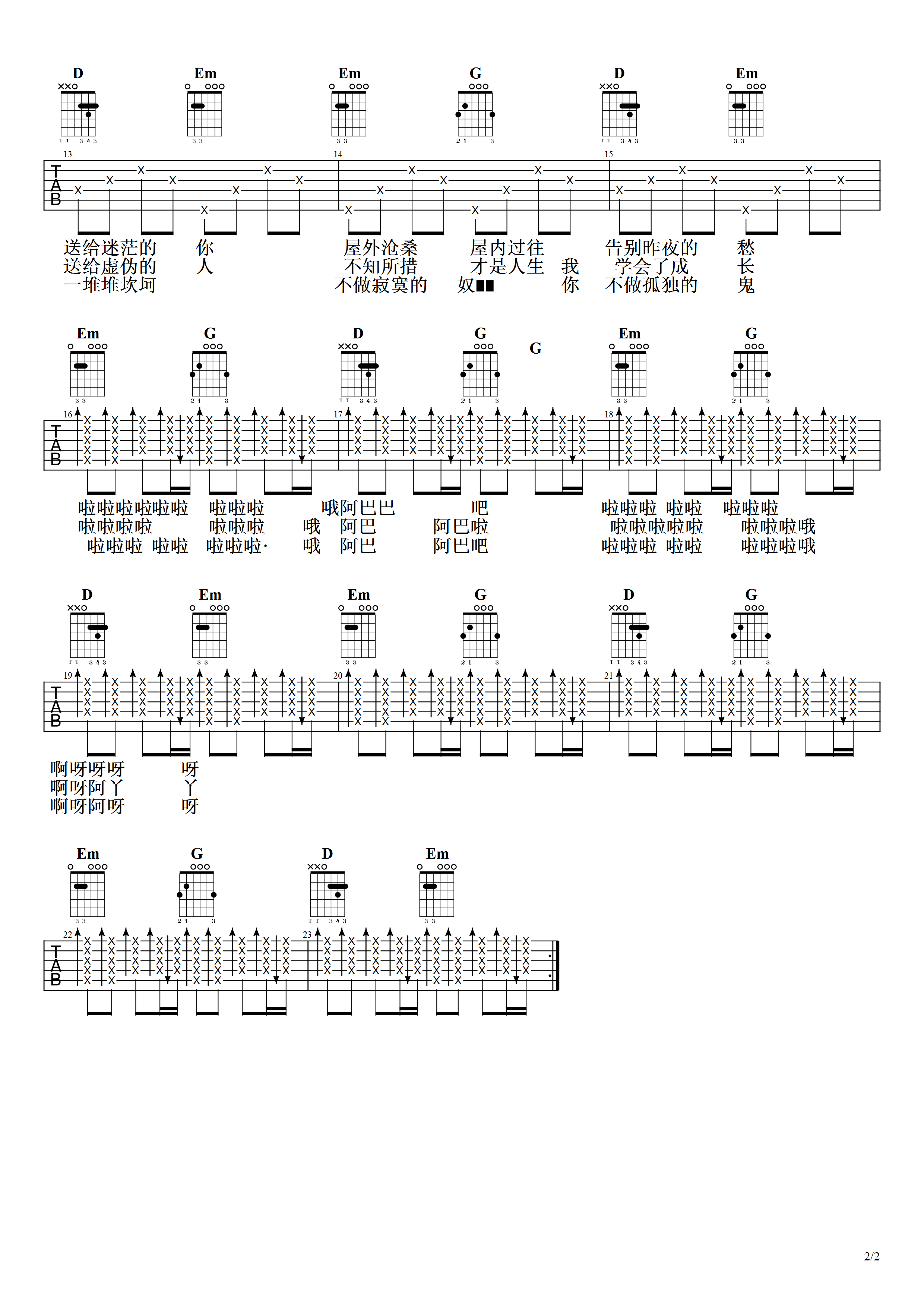 点歌的人吉他谱-2