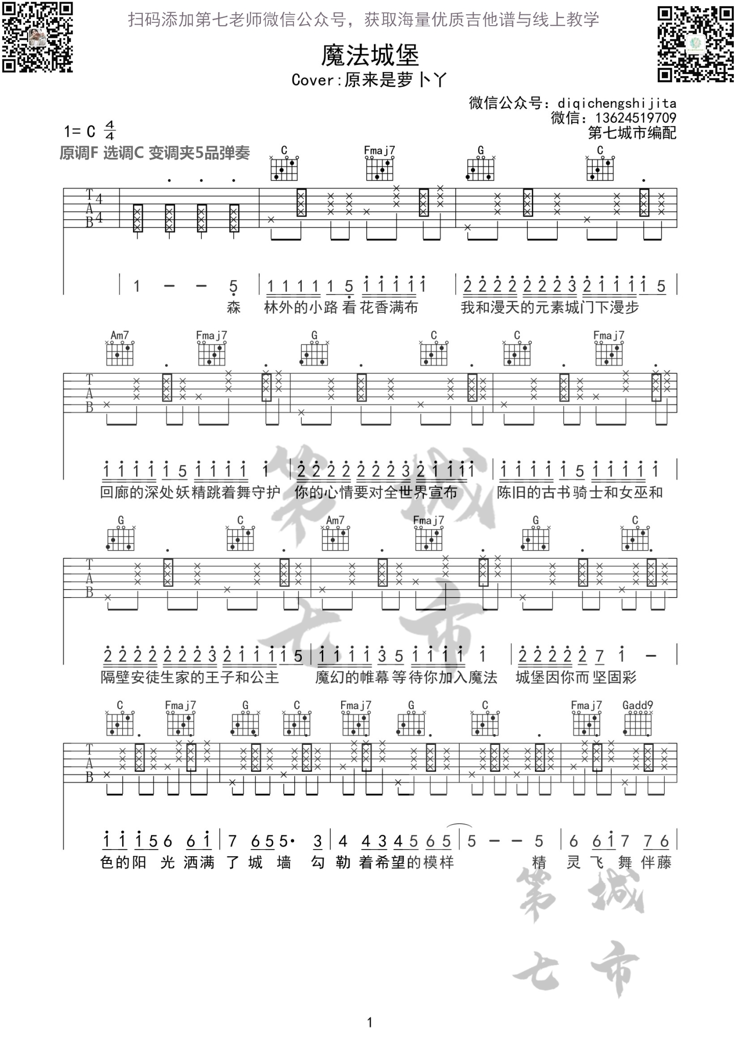 魔法城堡吉他谱-1