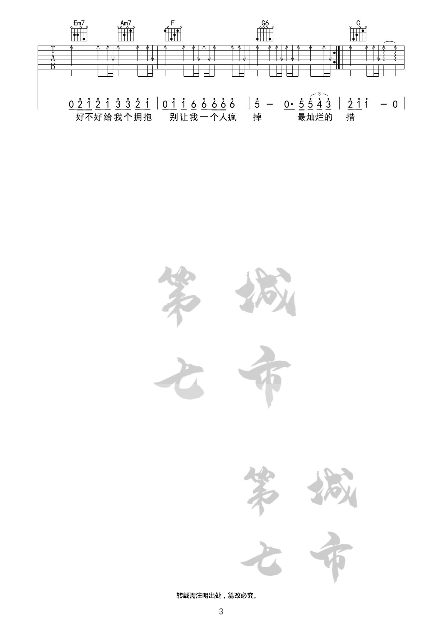 不知所措吉他谱-3