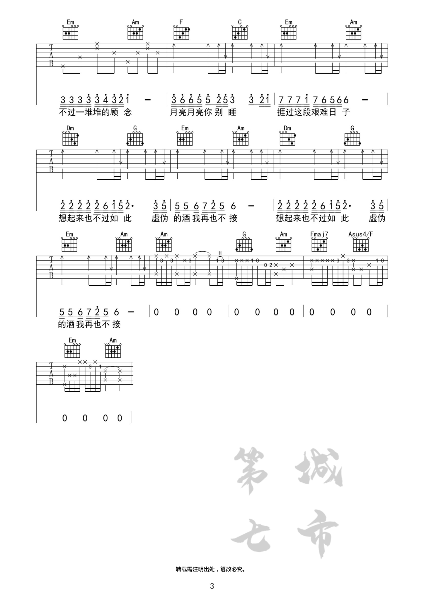 不过人间吉他谱-3