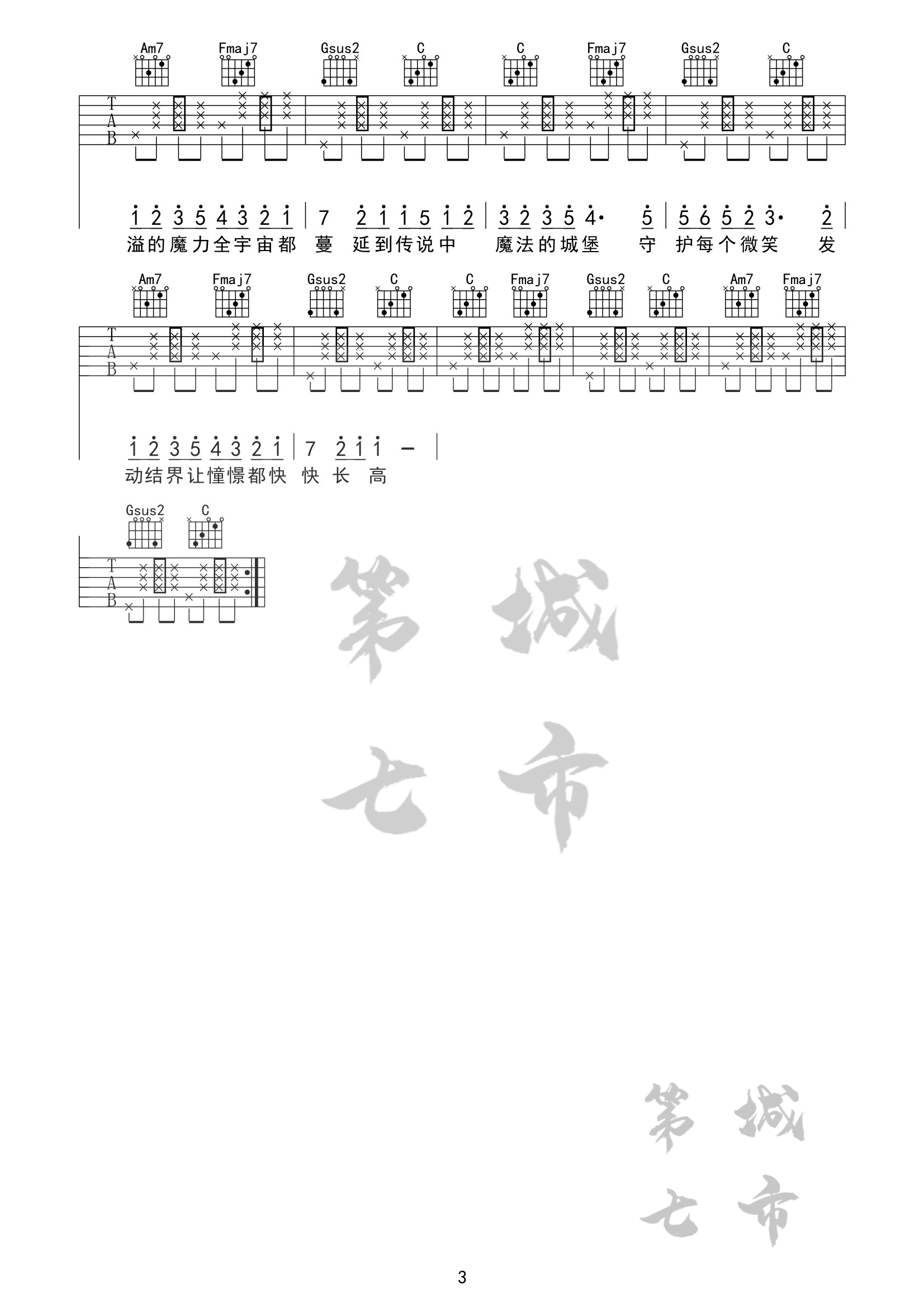 魔法城堡吉他谱-3