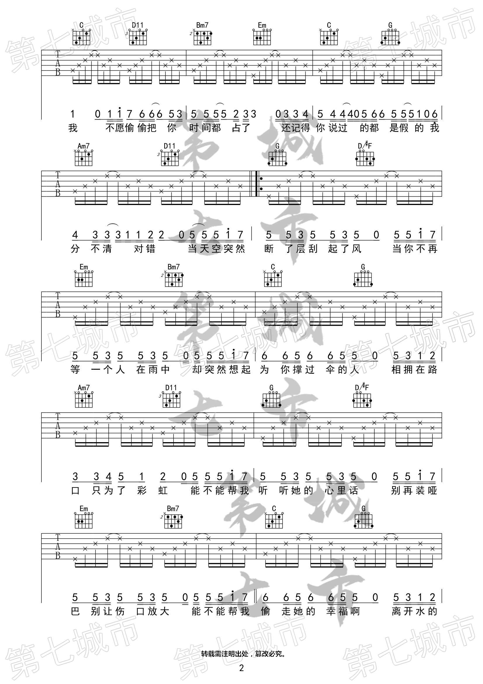 气象站台吉他谱-2