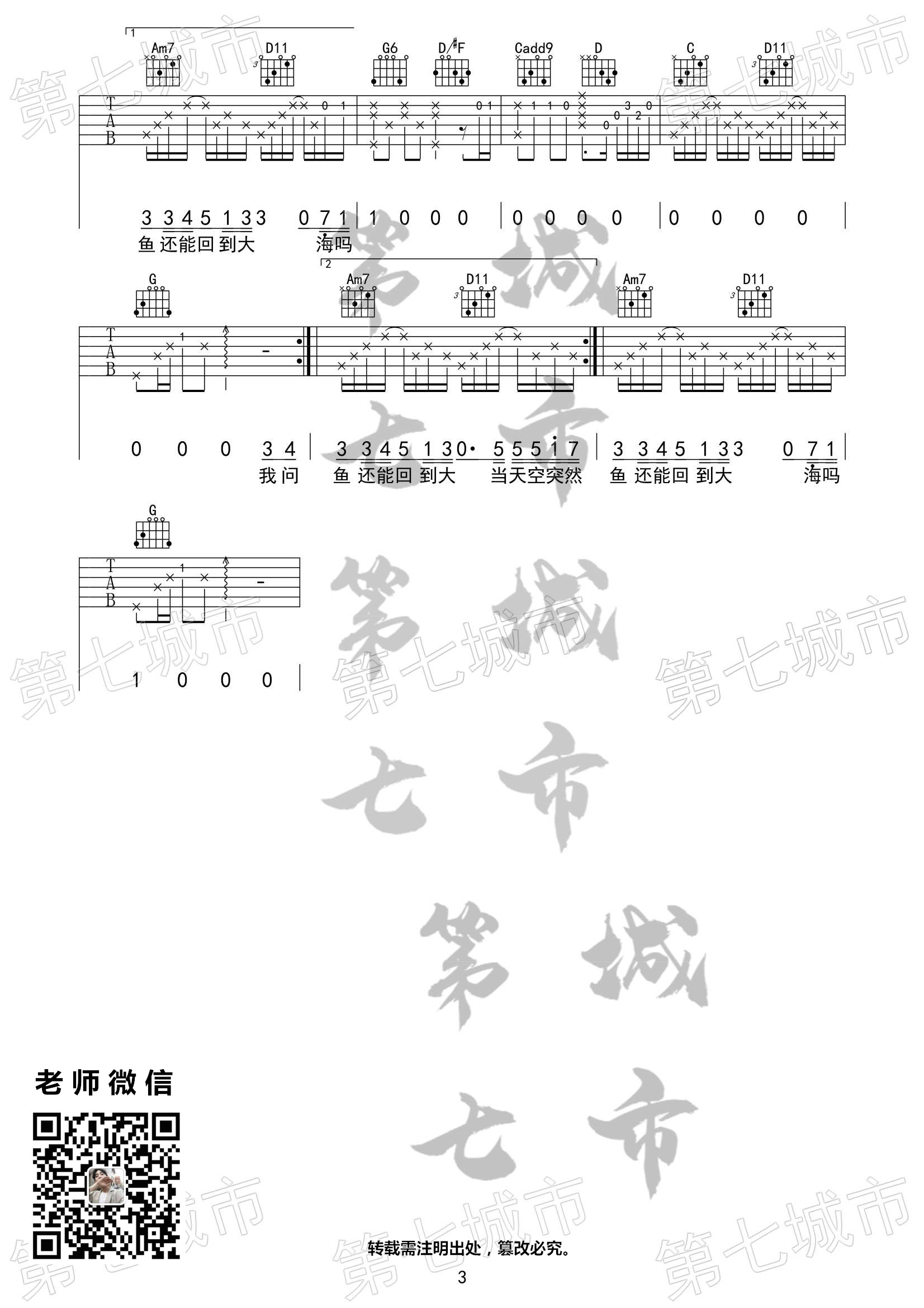 气象站台吉他谱-3