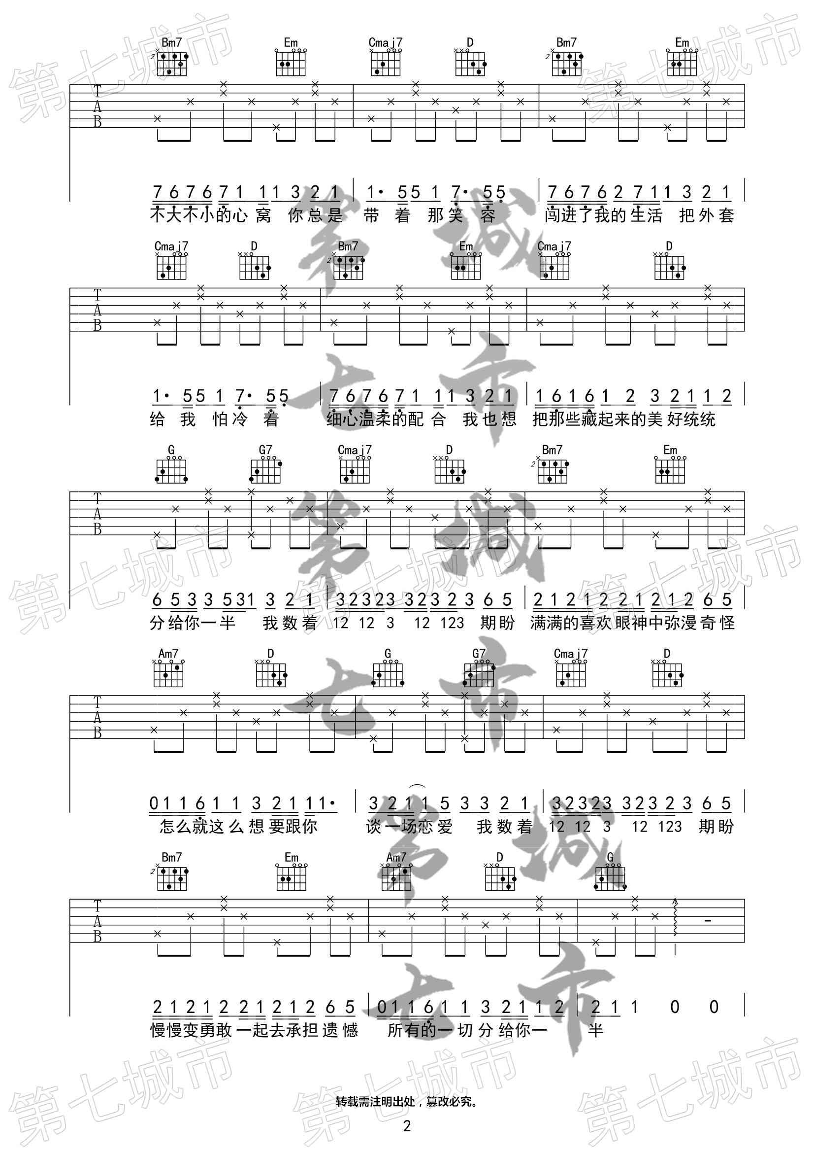 分你一半吉他谱-2