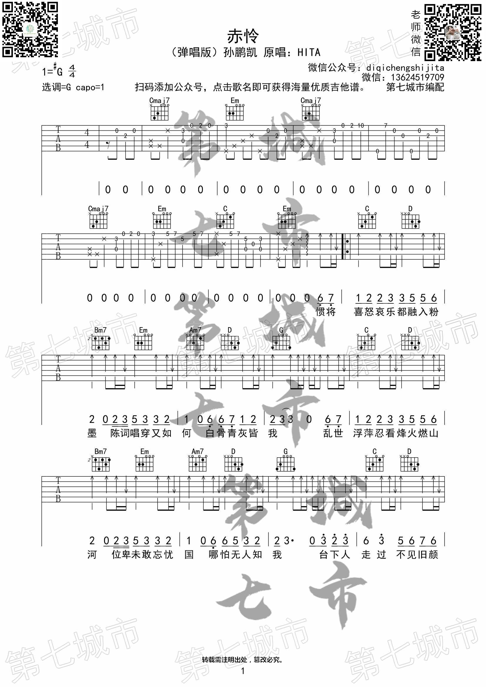 赤怜吉他谱-1