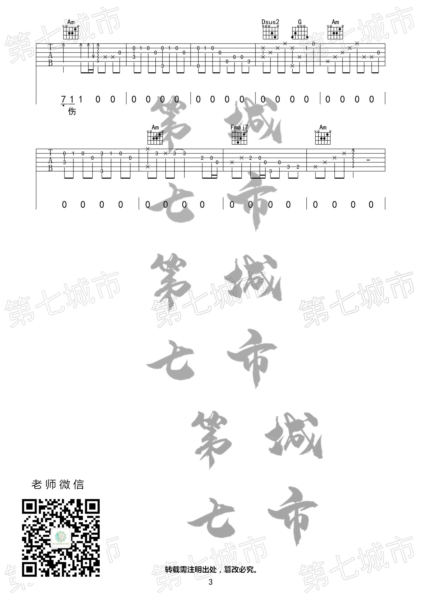 一吻天荒吉他谱-3