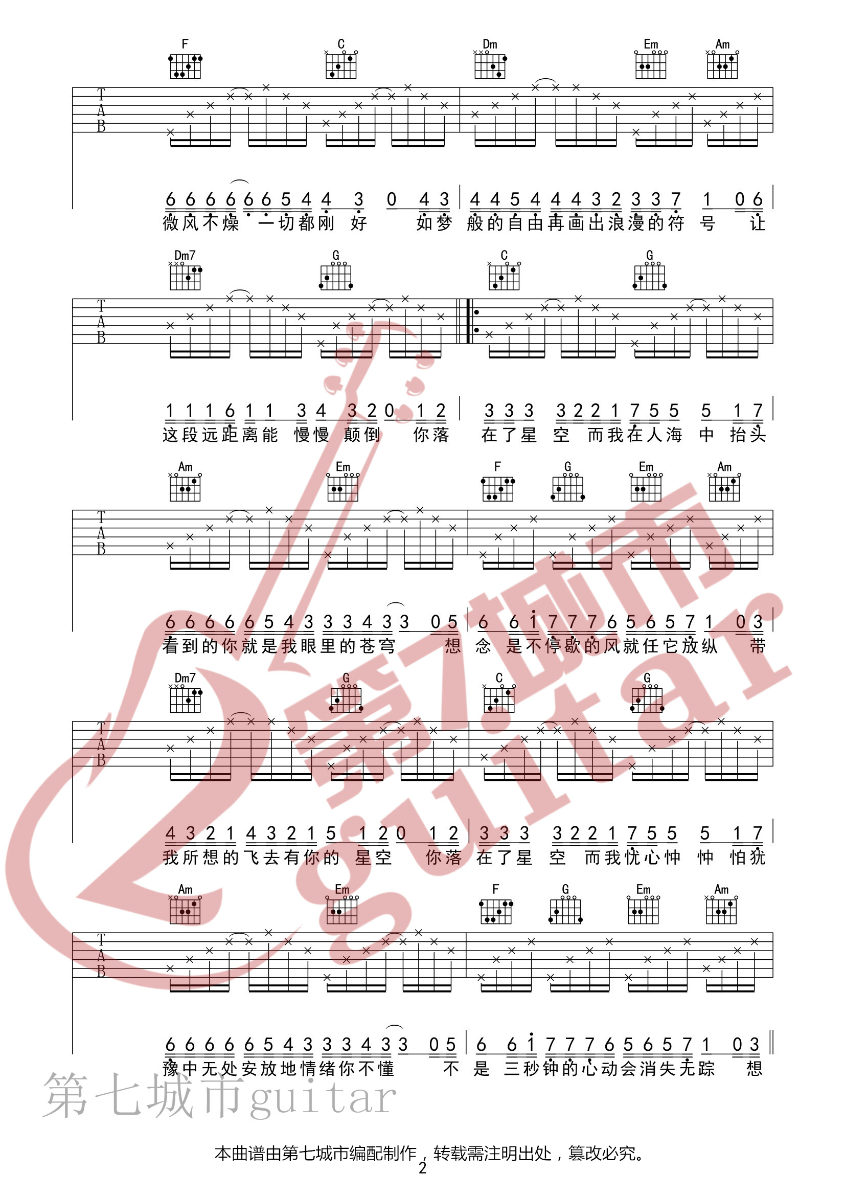 奔赴星空吉他谱-2