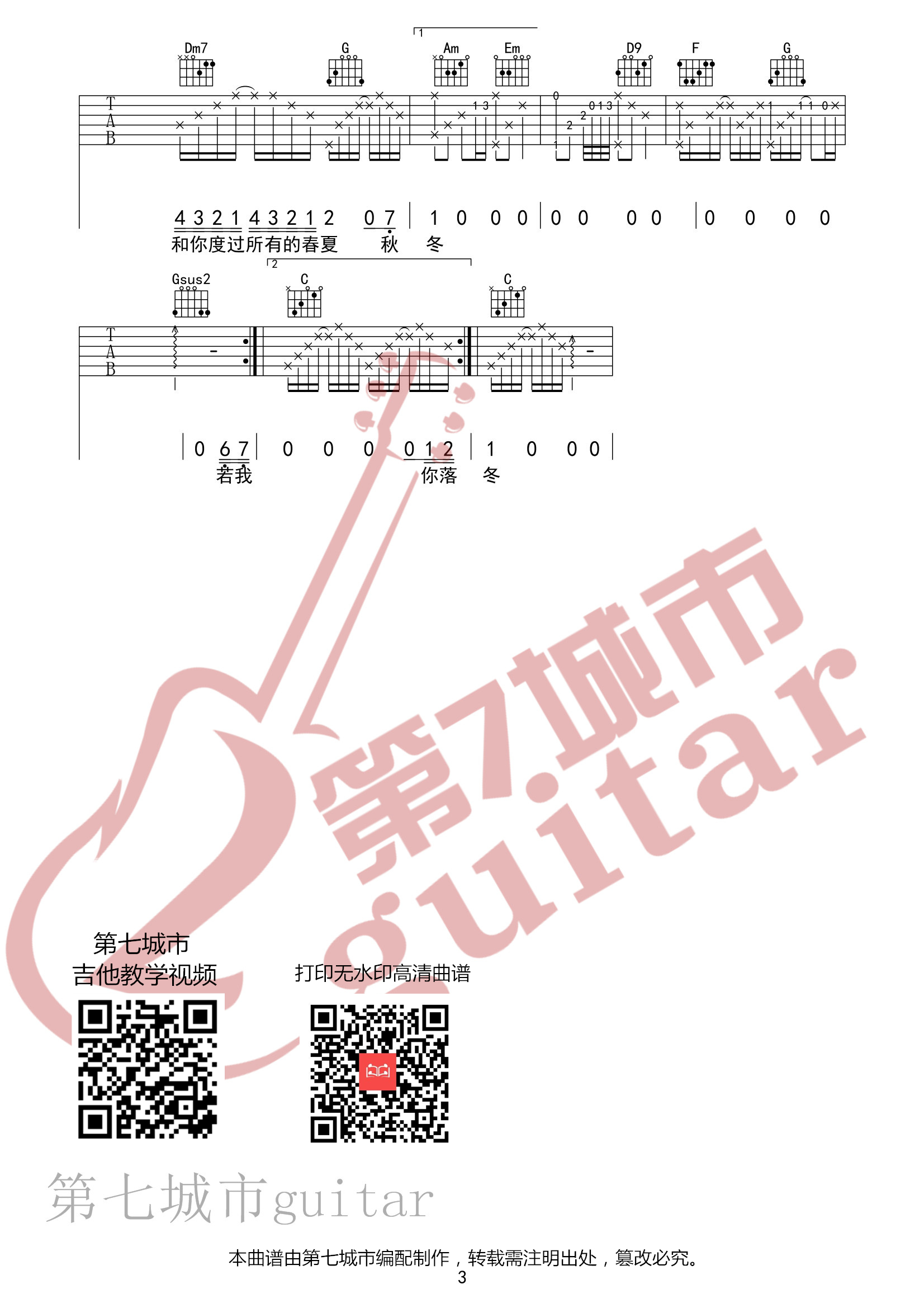 奔赴星空吉他谱-3