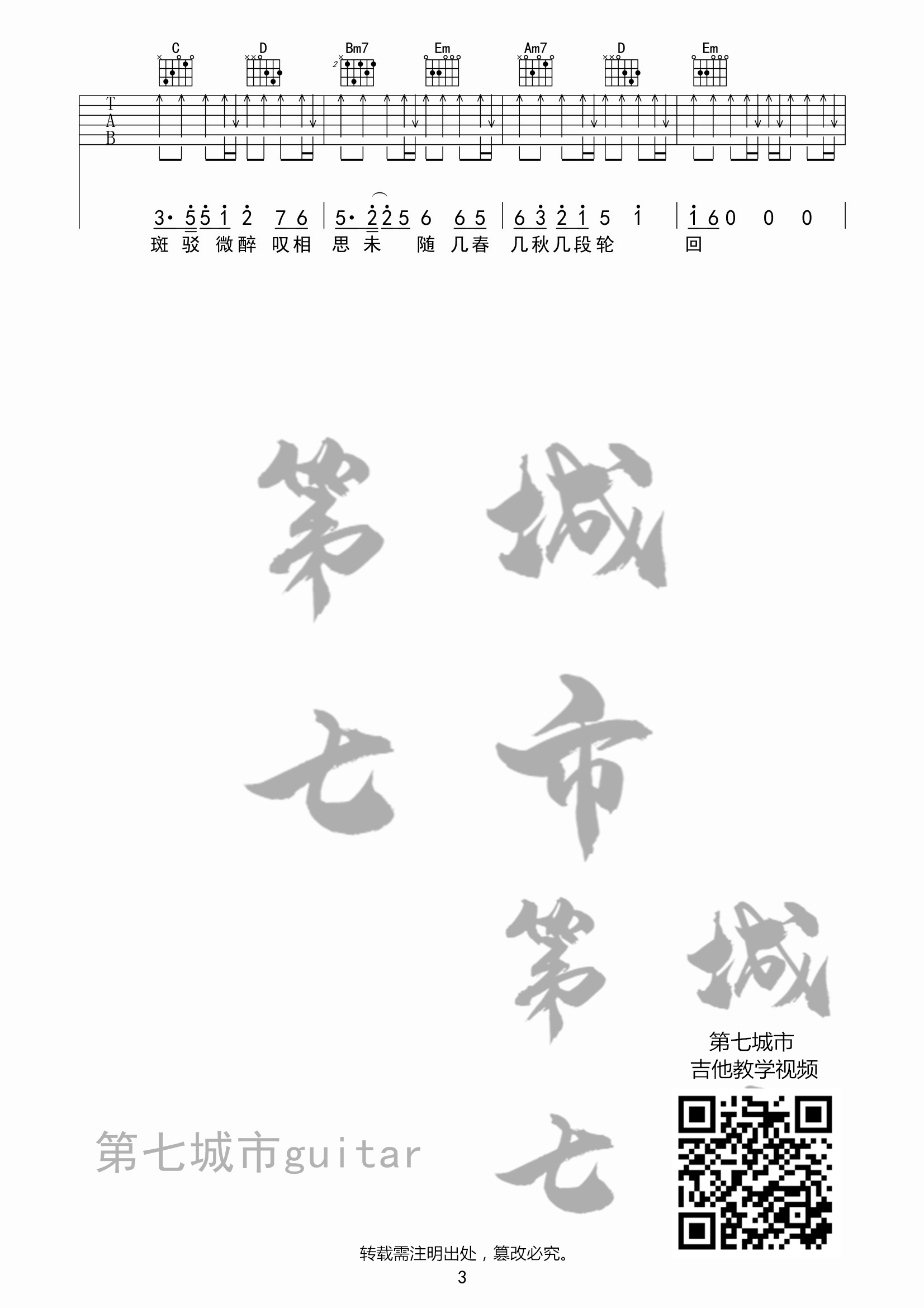 美人画卷吉他谱-3