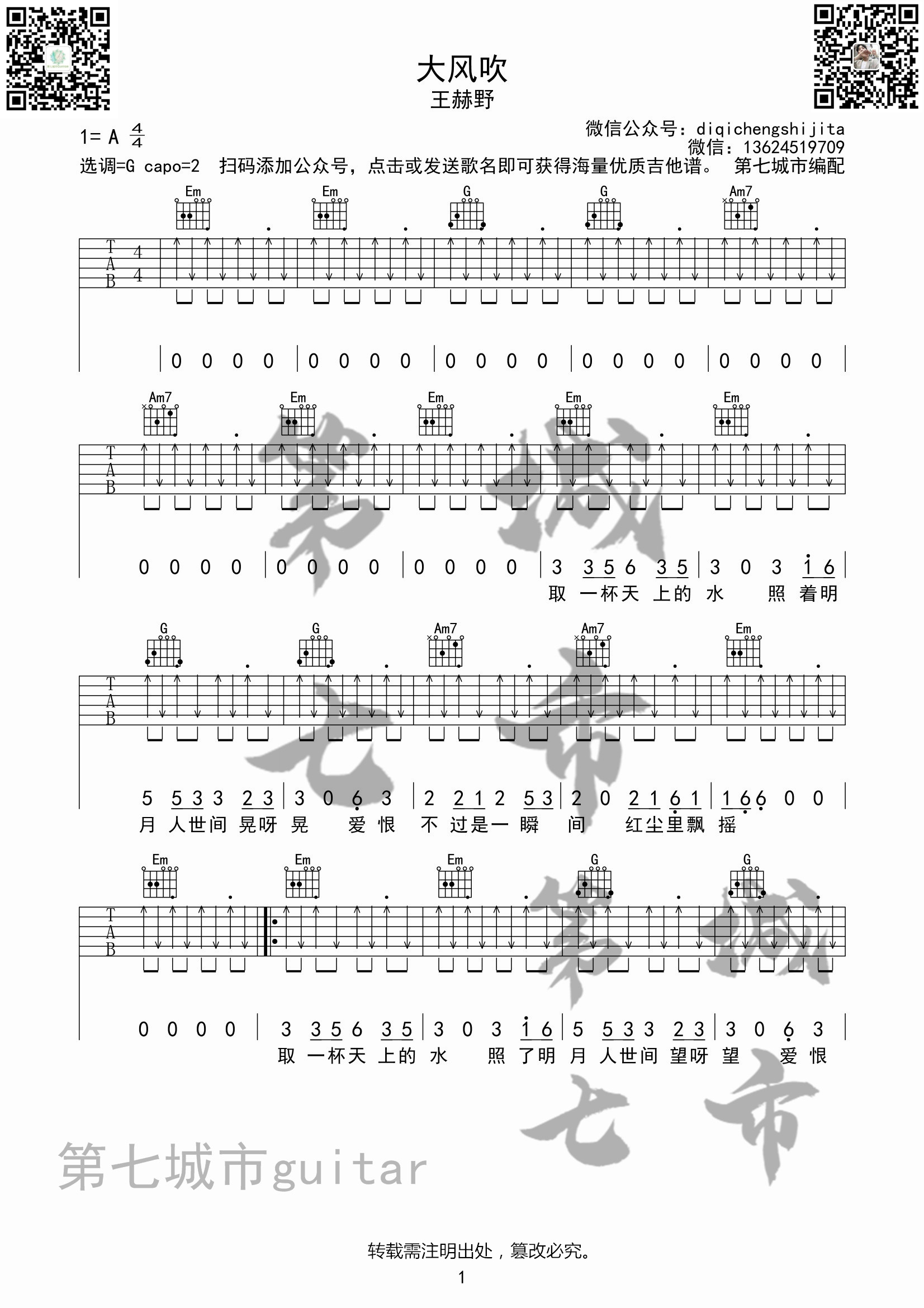 大风吹吉他谱-1