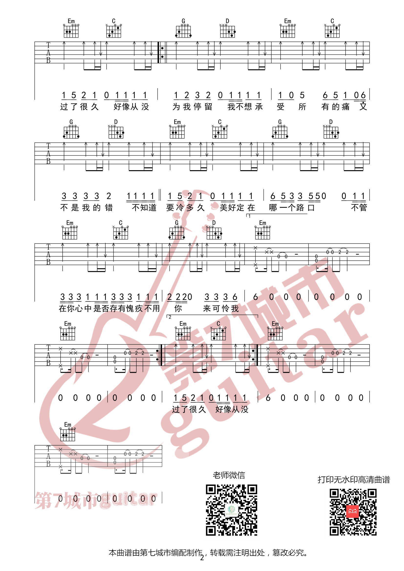 记忆停留吉他谱-2