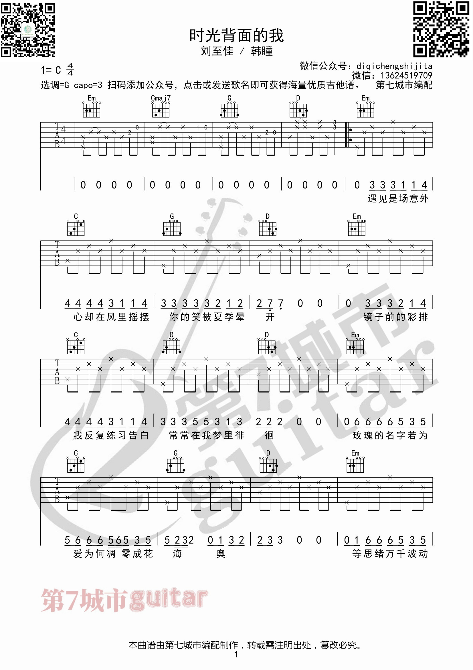 时光背面的我吉他谱-1