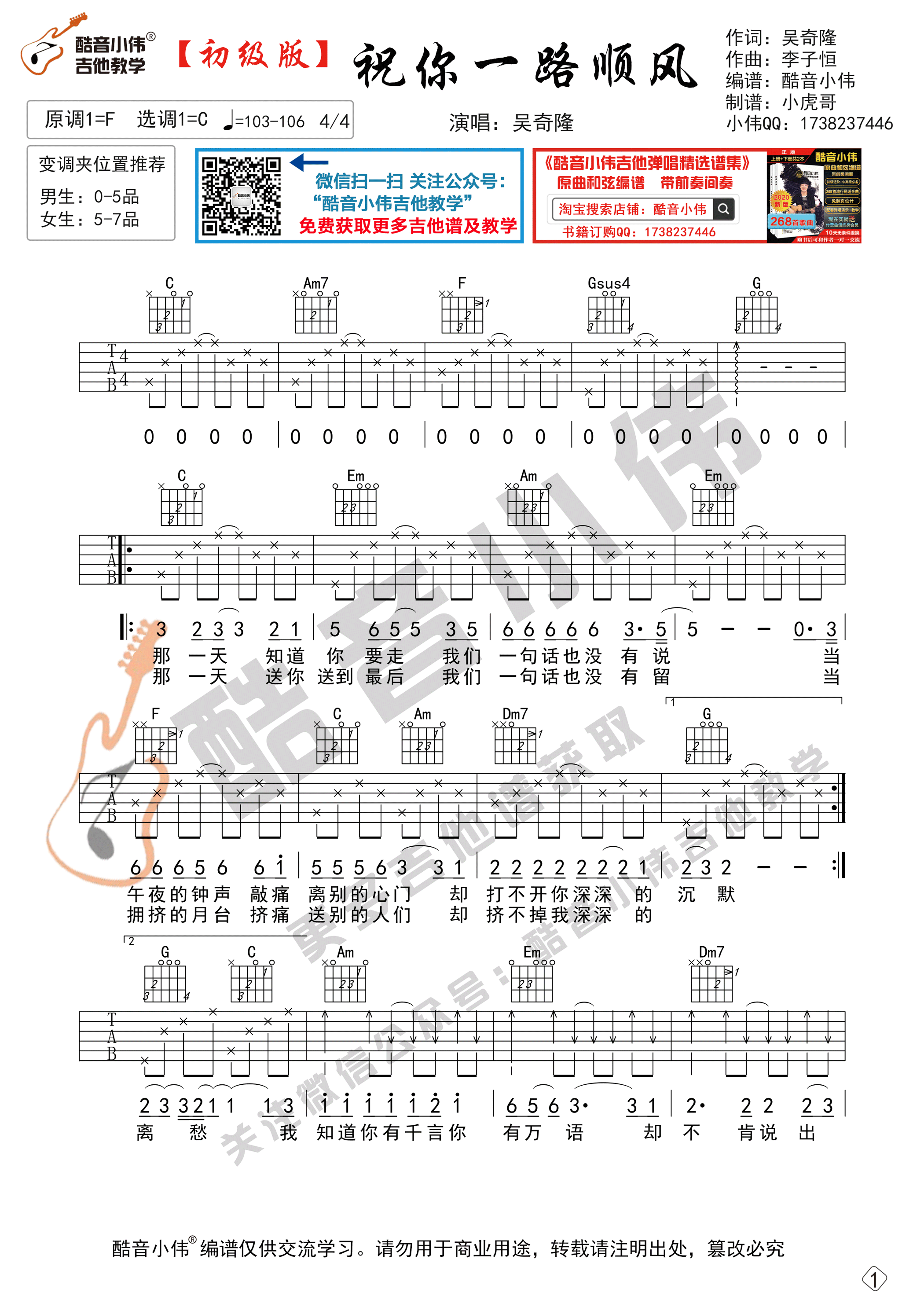 祝你一路顺风吉他谱-1