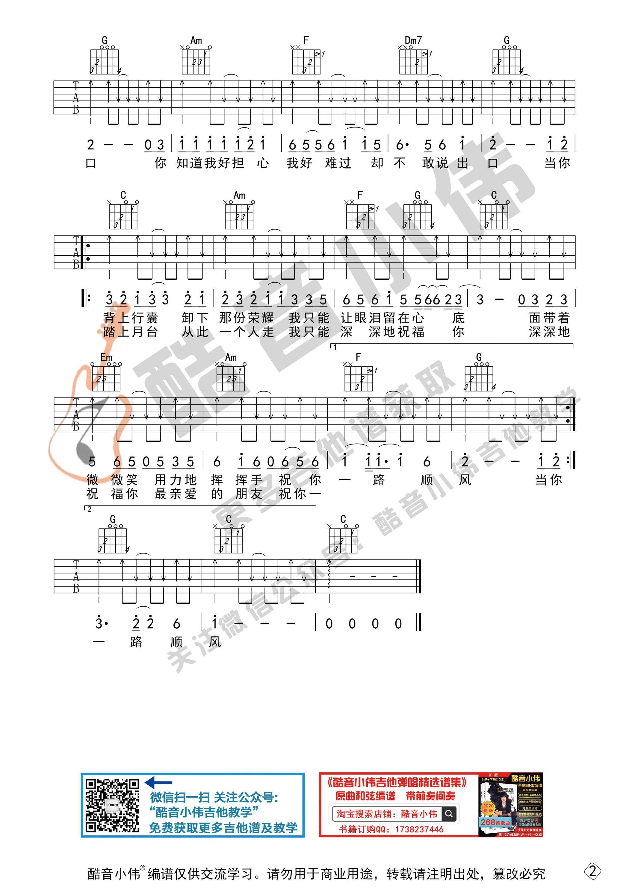 祝你一路顺风吉他谱-2