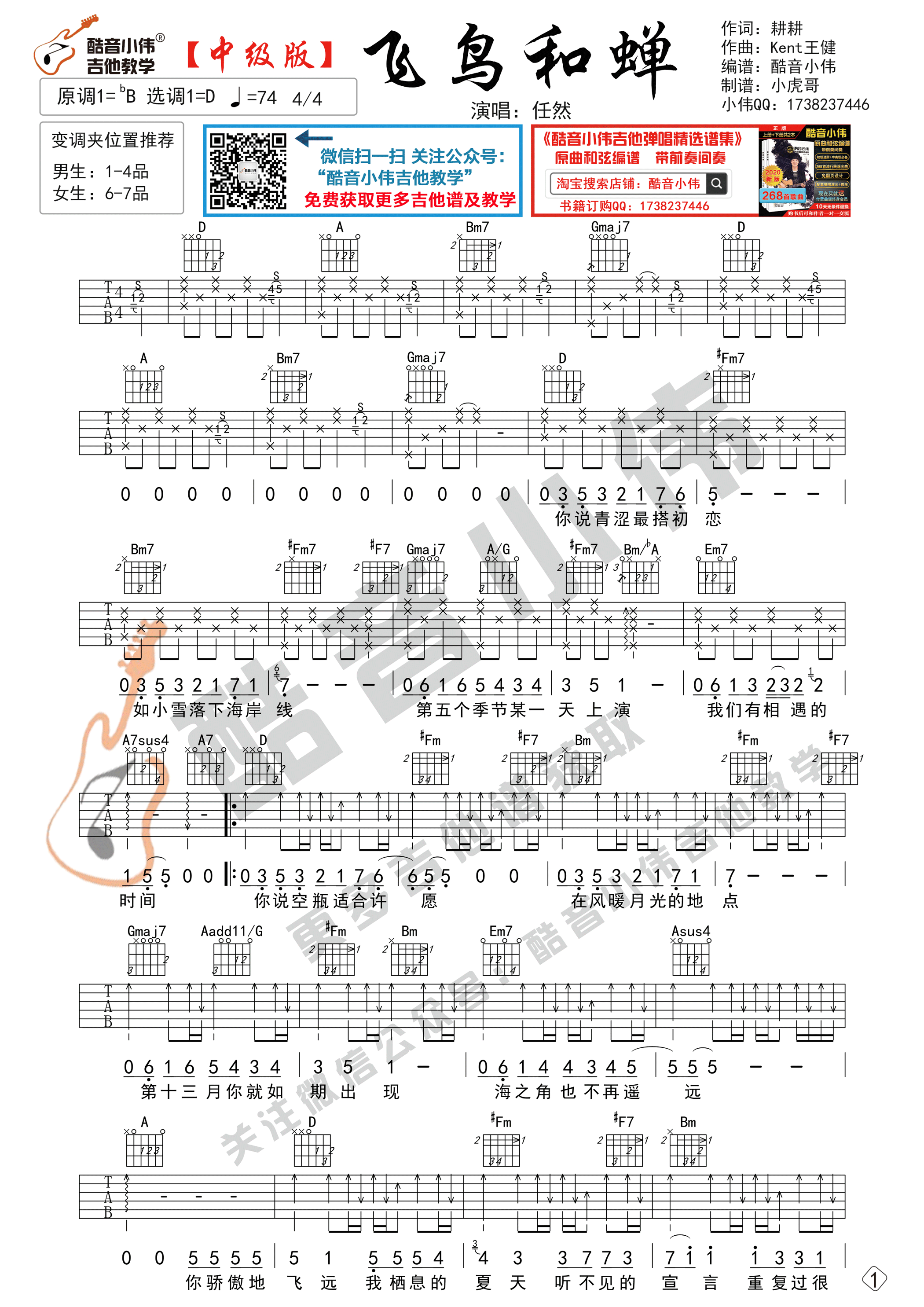飞鸟和蝉吉他谱-1