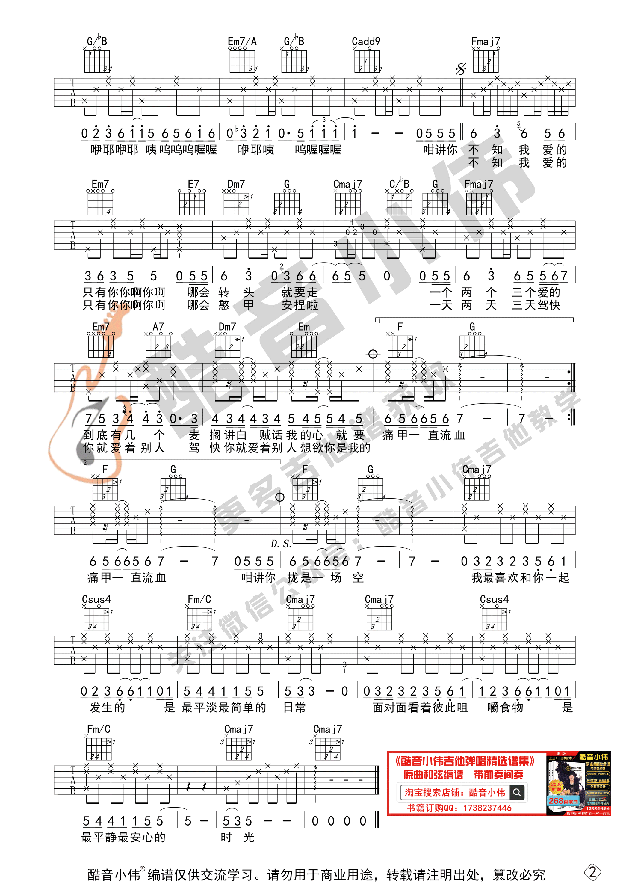 你啊你啊吉他谱-2