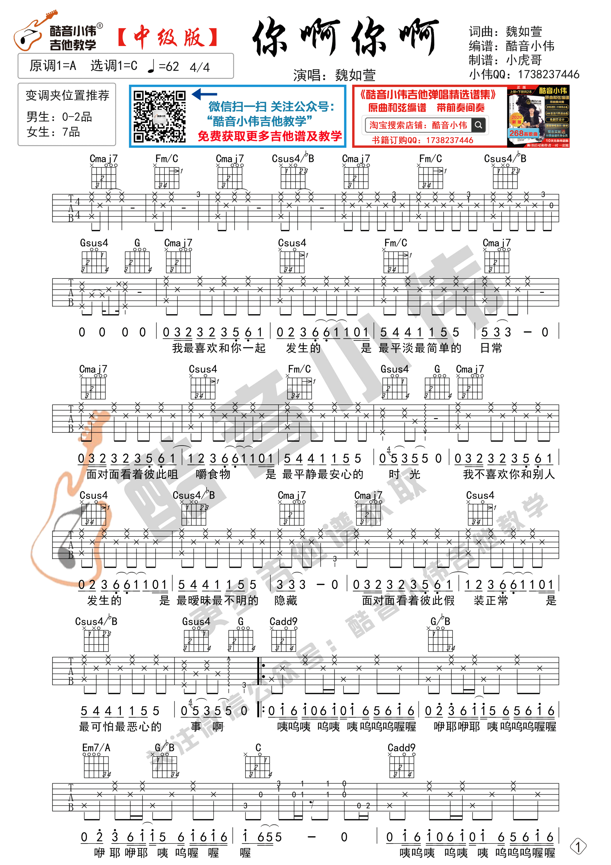 你啊你啊吉他谱-1