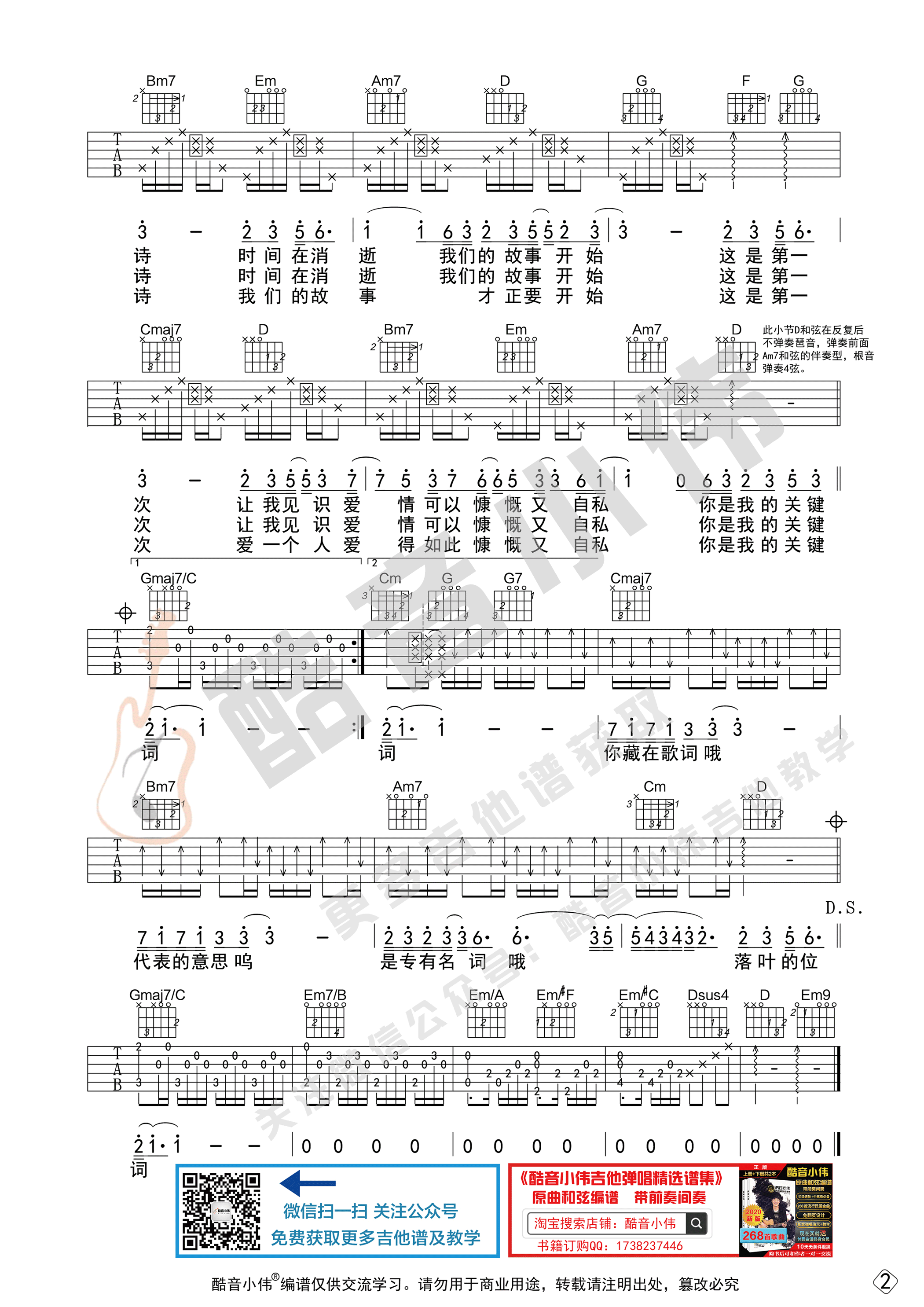 关键词吉他谱-2